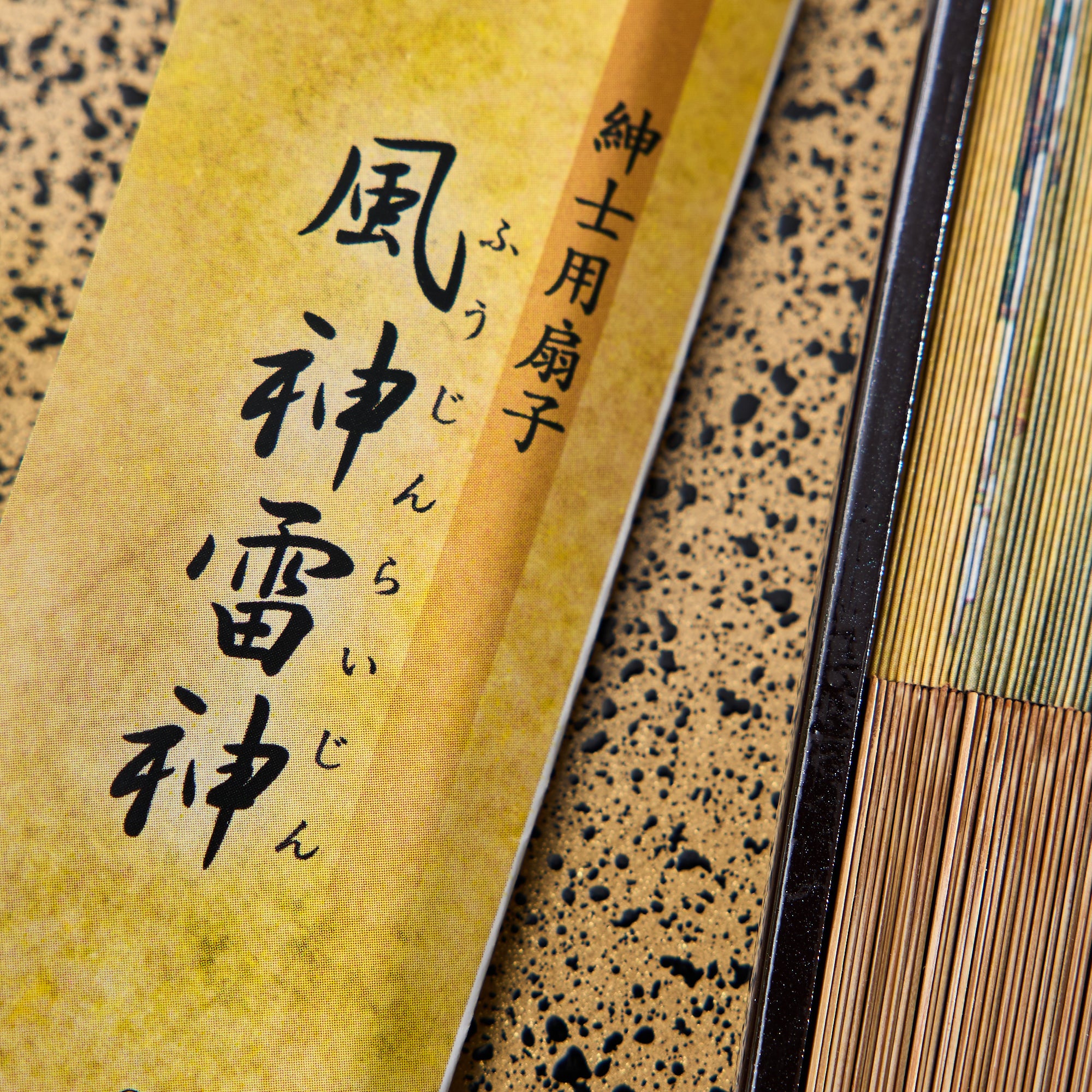 Wind God & Thunder God Sensu Fan