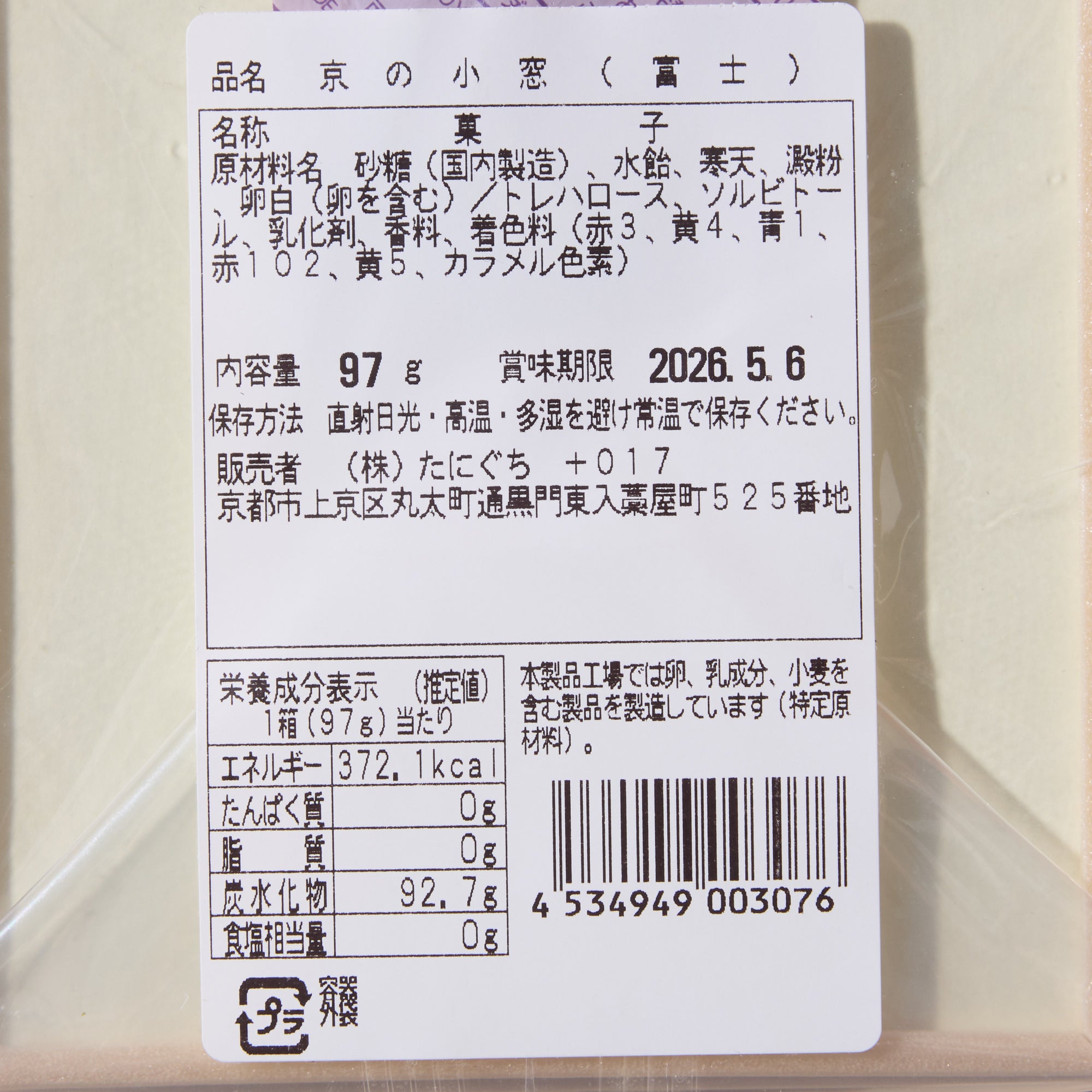 Mt. Fuji Jelly Confections