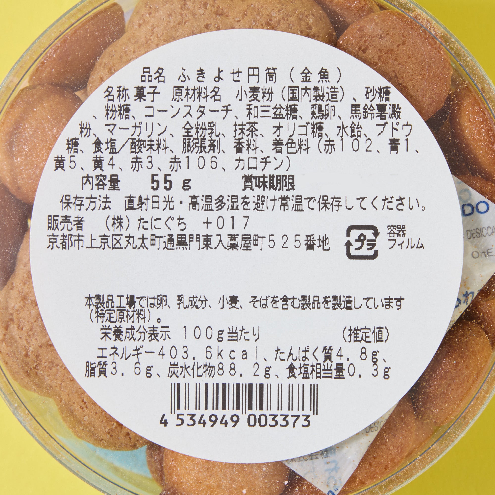 Goldfish Boro Cookie & Konpeito Medley