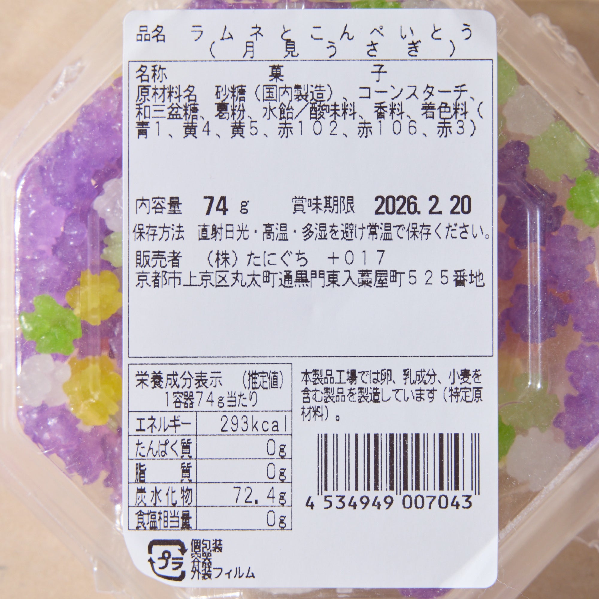Tsukimi Usagi Ramune Candy & Konpeito