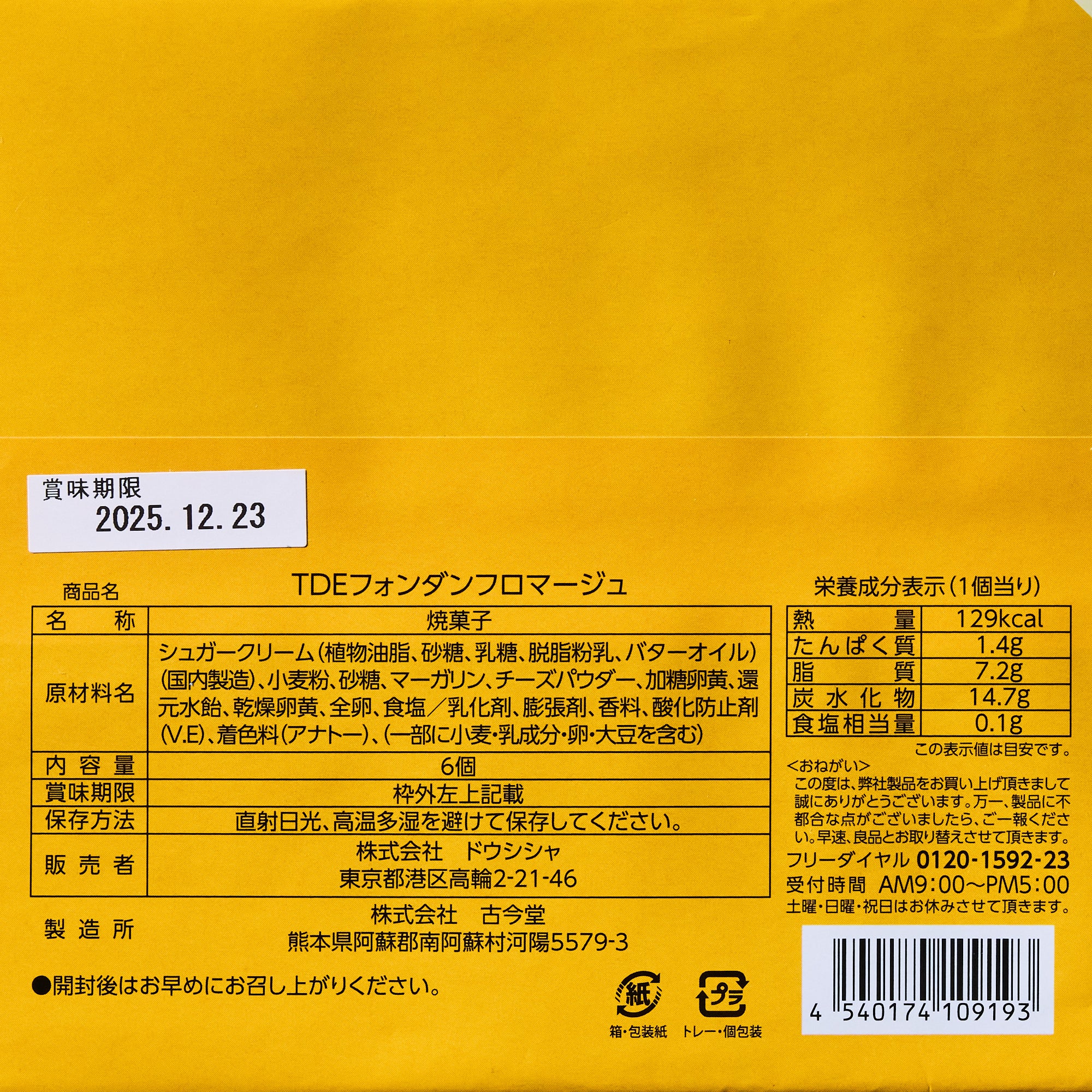 Fromage Fondant Pastry (6 pieces)