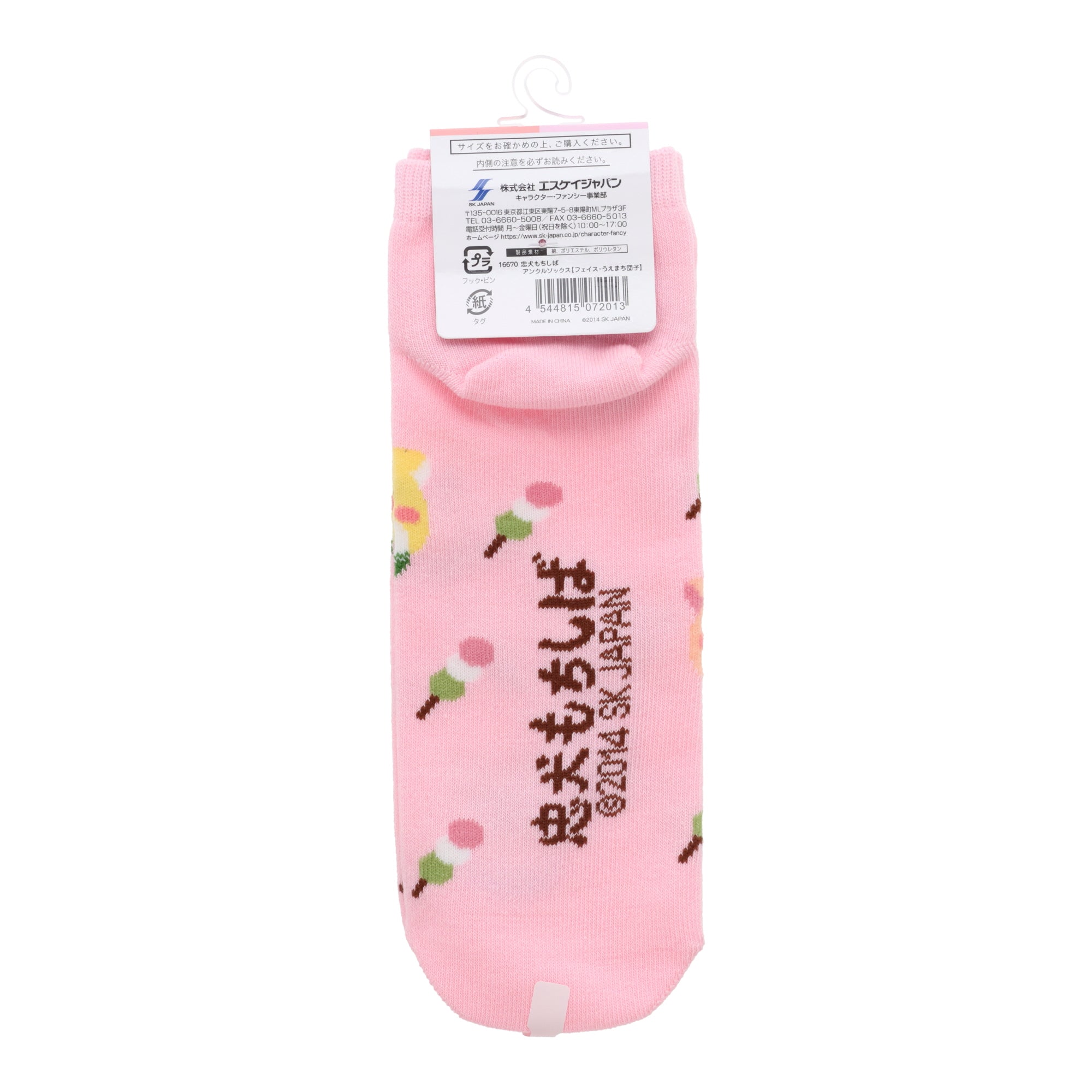 MochiShiba Socks