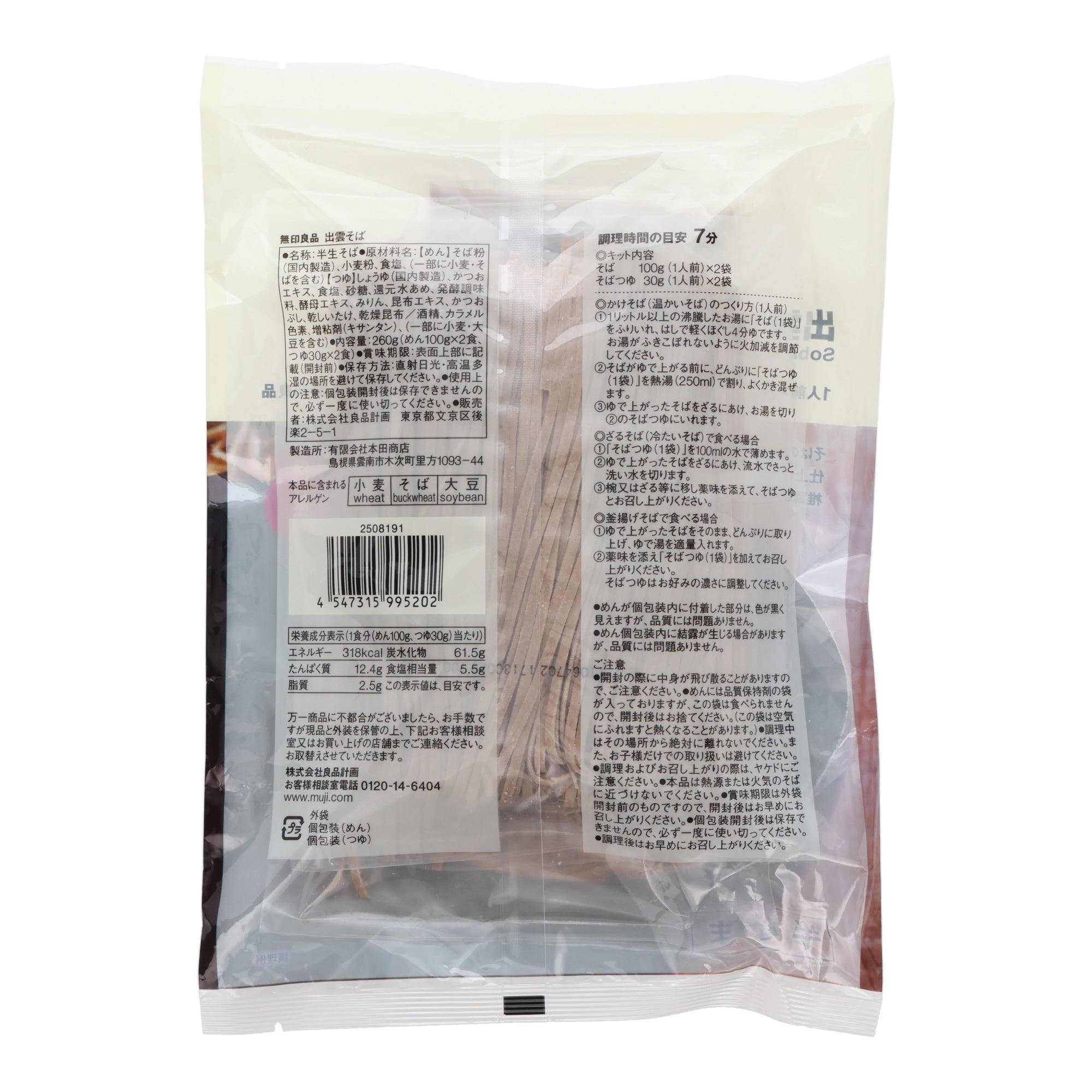 Muji Izumo-style Soba Noodles (2 servings)