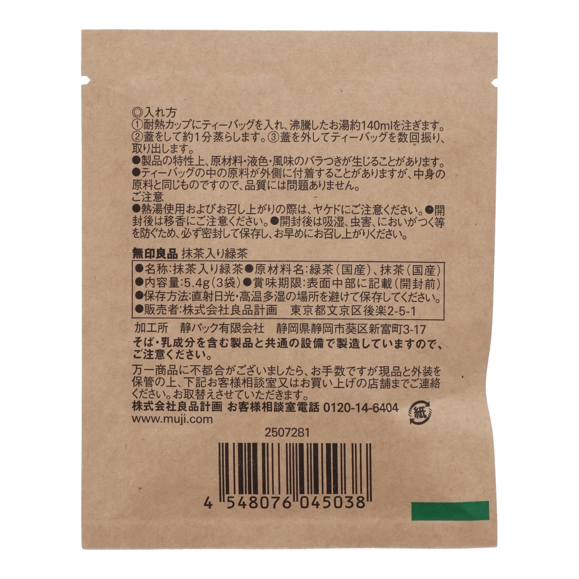 Muji Zodiac Green Tea with Matcha (3 tea bags)