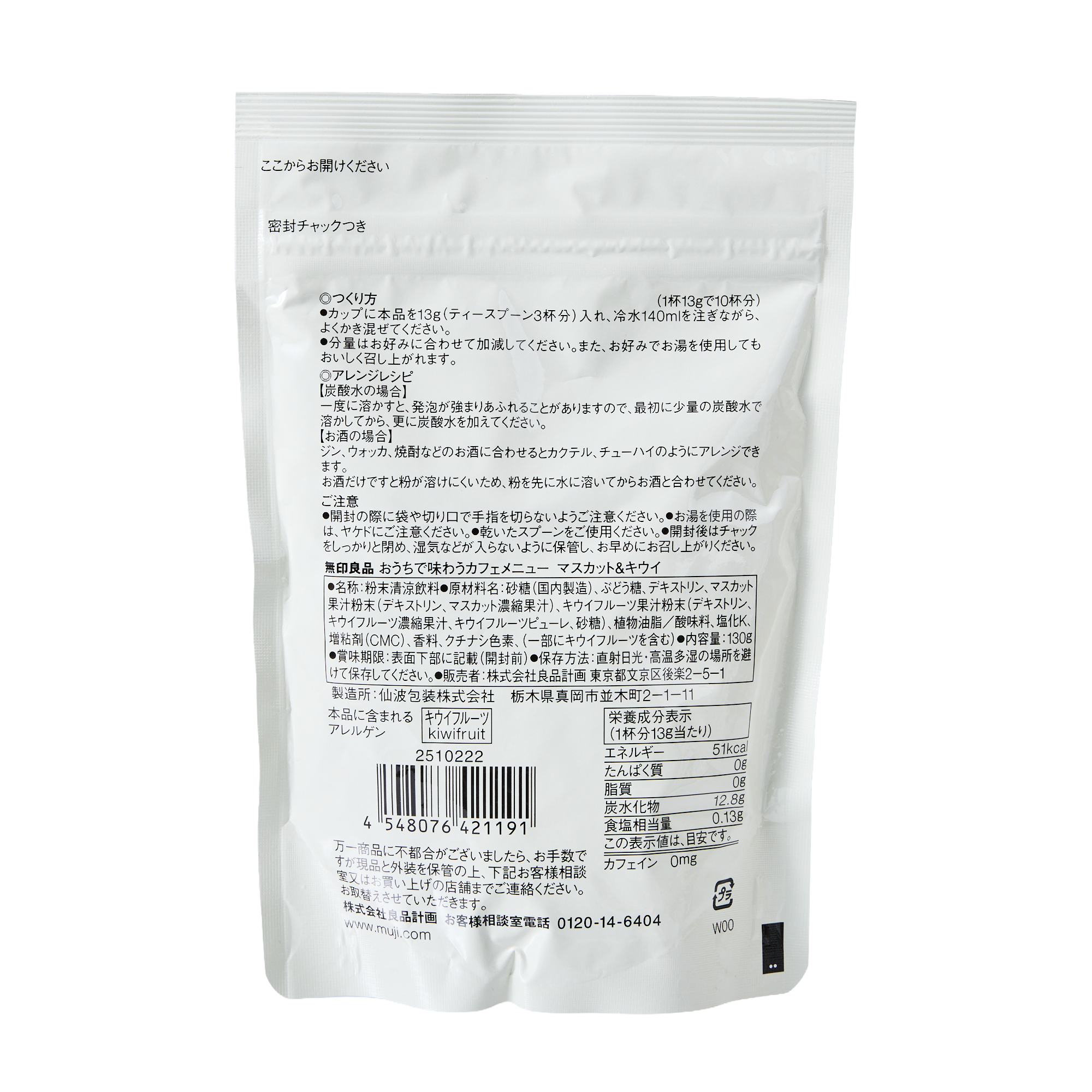 Muji Muscat Grape & Kiwifruit Powdered Drink Mix