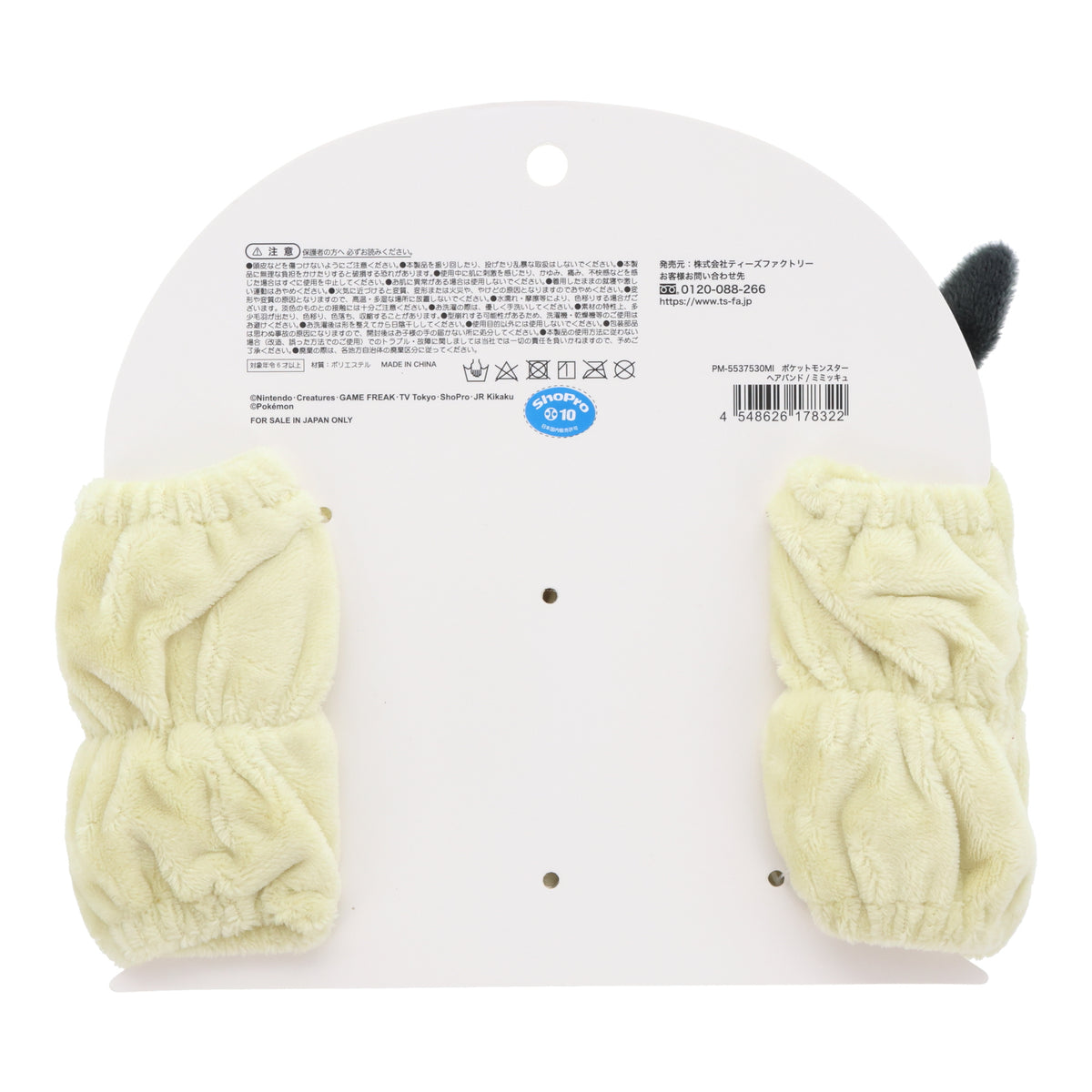 Pokémon Headband