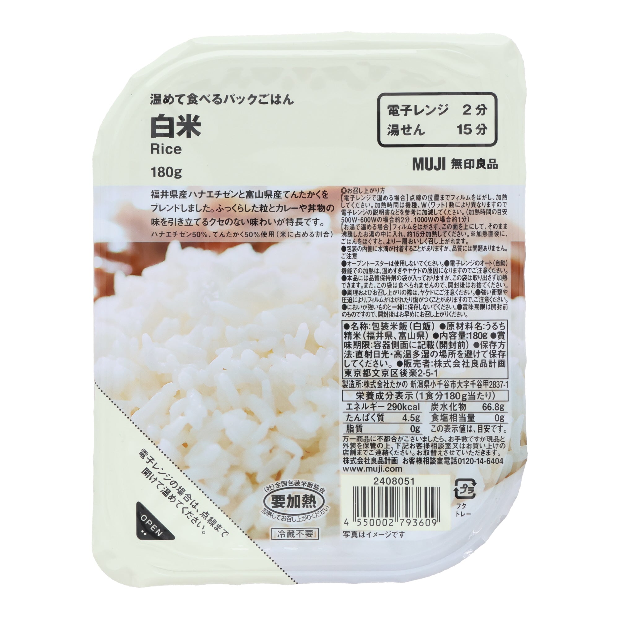 Muji Microwavable White Rice