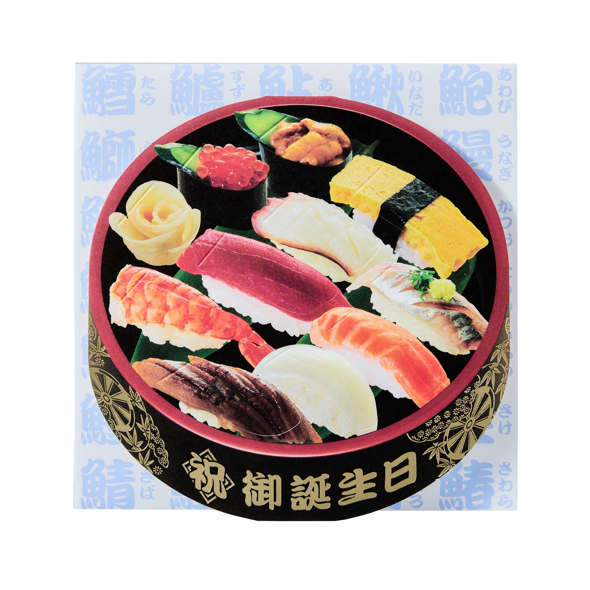 Sanrio Sushi Happy Birthday Card