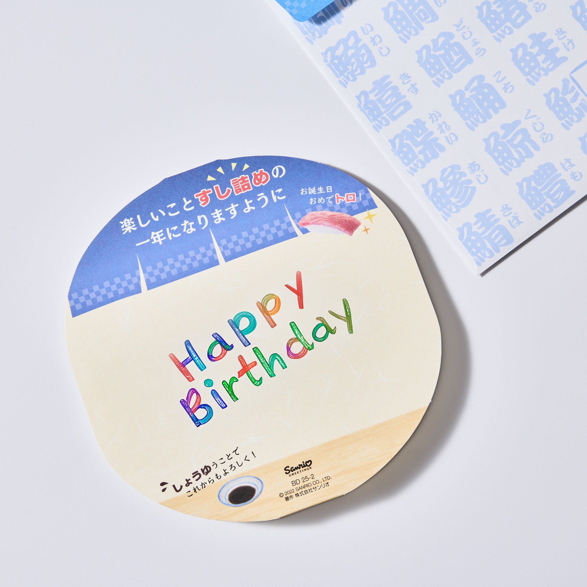 Sanrio Sushi Happy Birthday Card