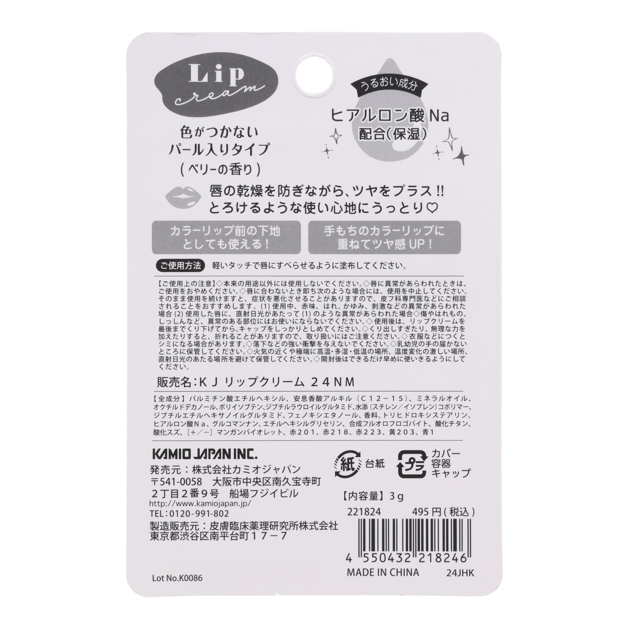 Nekoneko Lip Cream