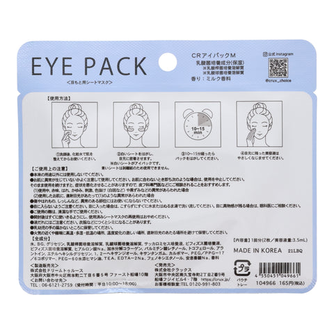 Soothing Eye Pack