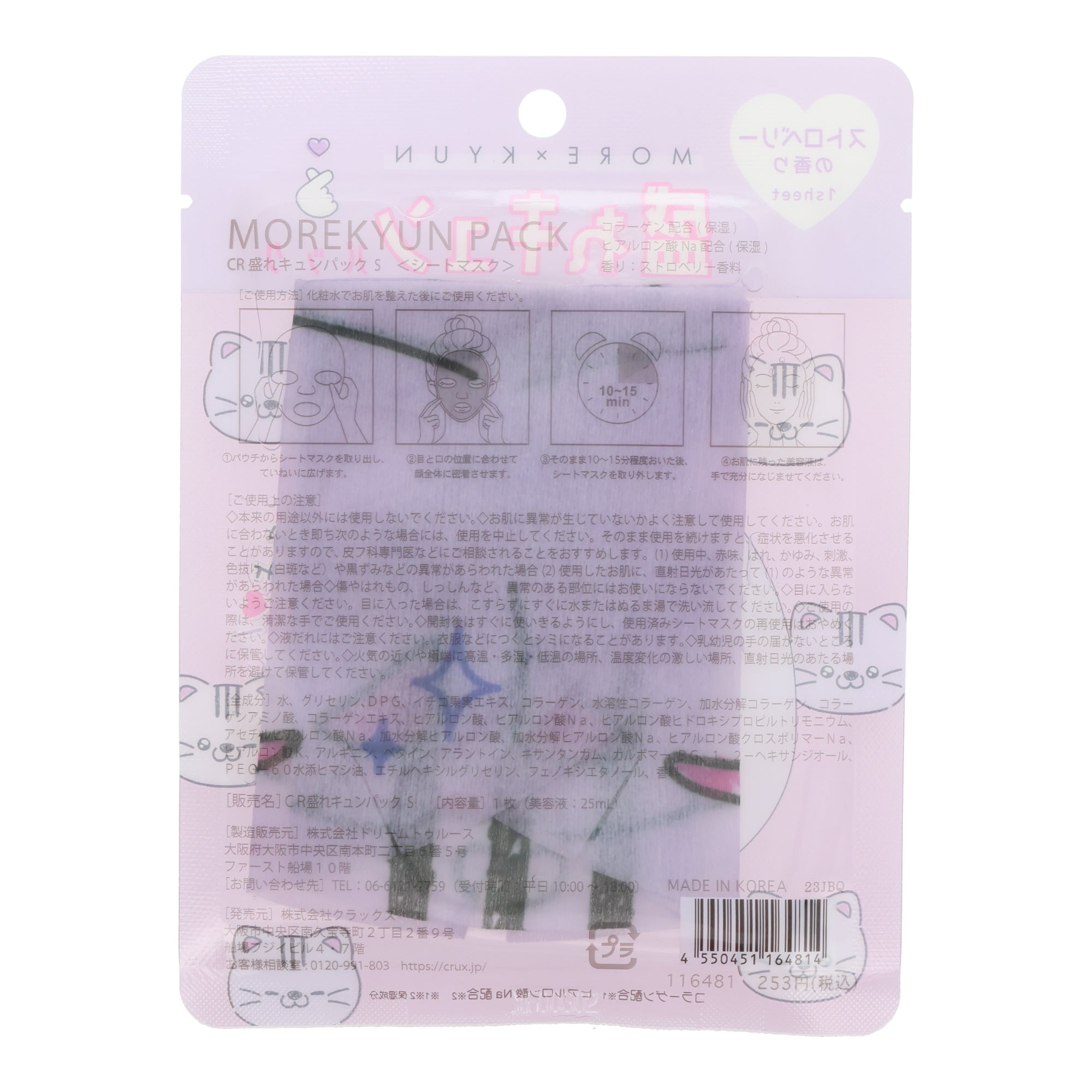 Morekyun Cat Sheet Mask