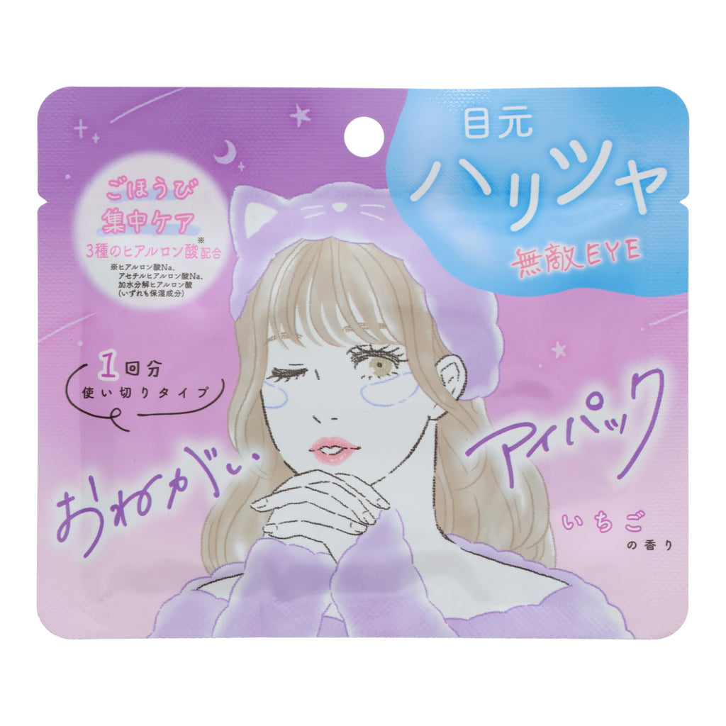 Please Strawberry Eye Mask