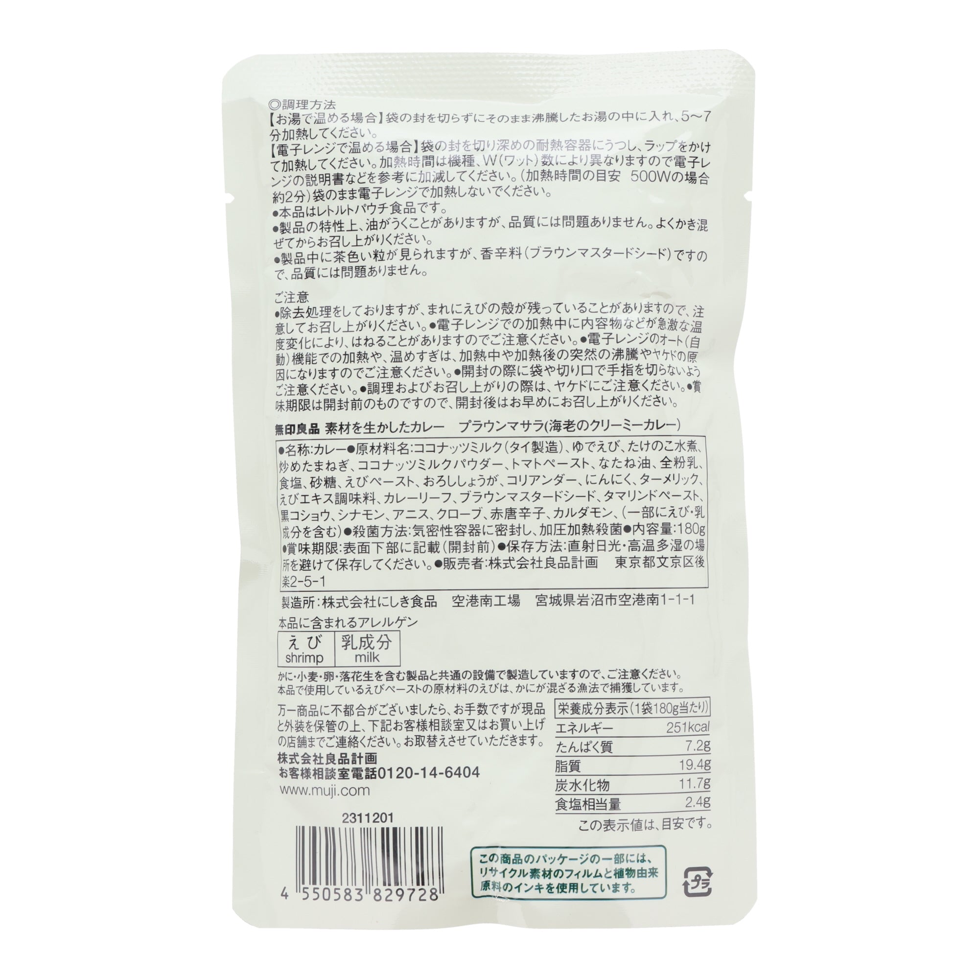 Muji Prawn Masala Creamy Curry