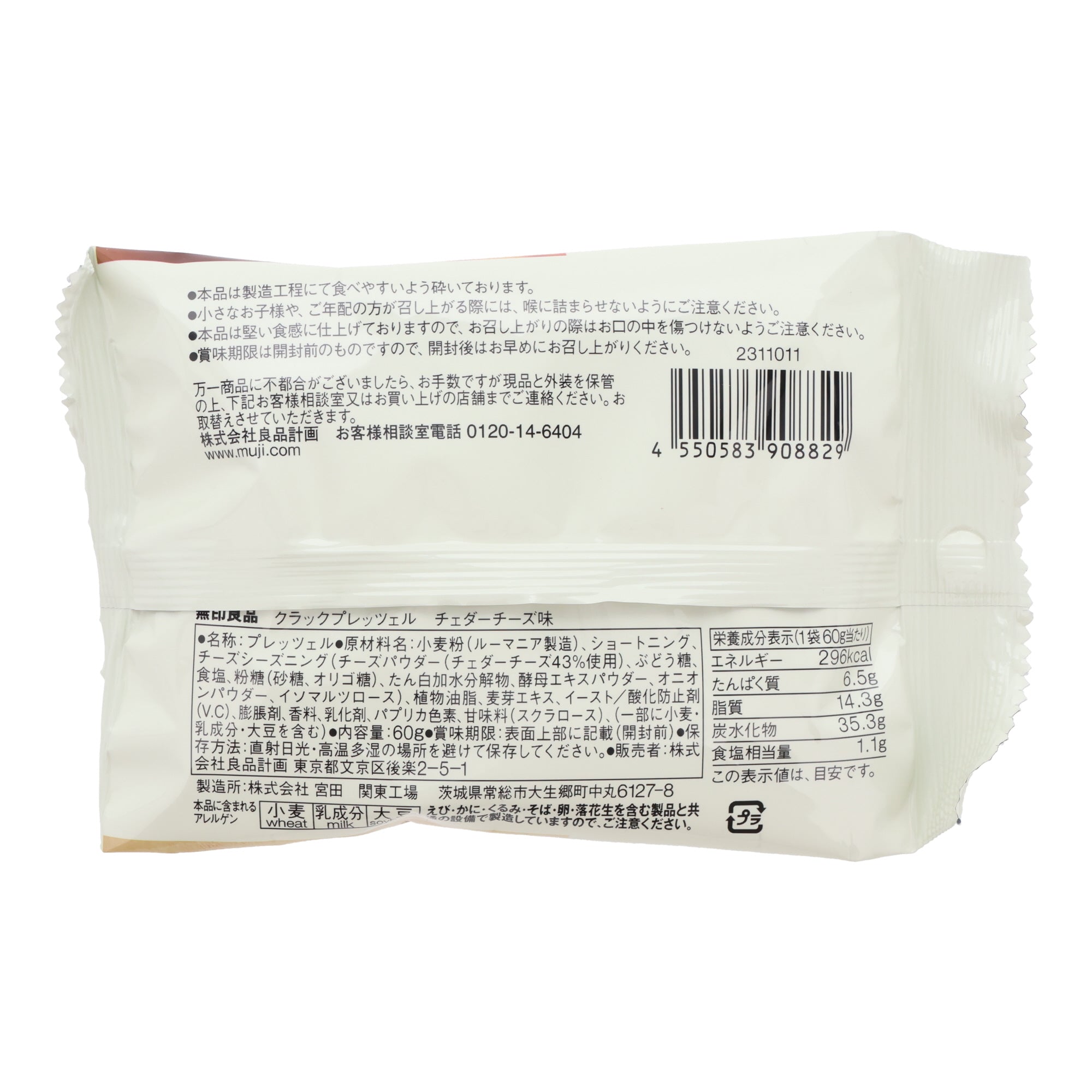 Muji Cheese Pretzel Pieces