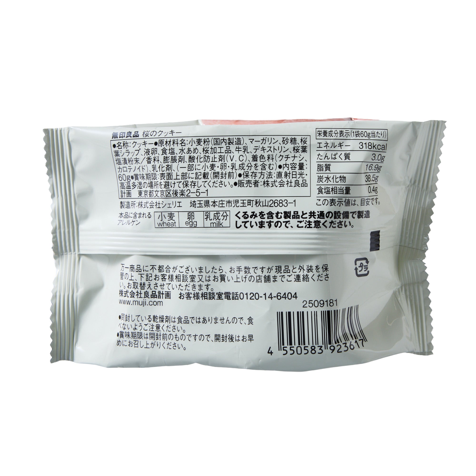 Muji Cherry Blossom Cookies