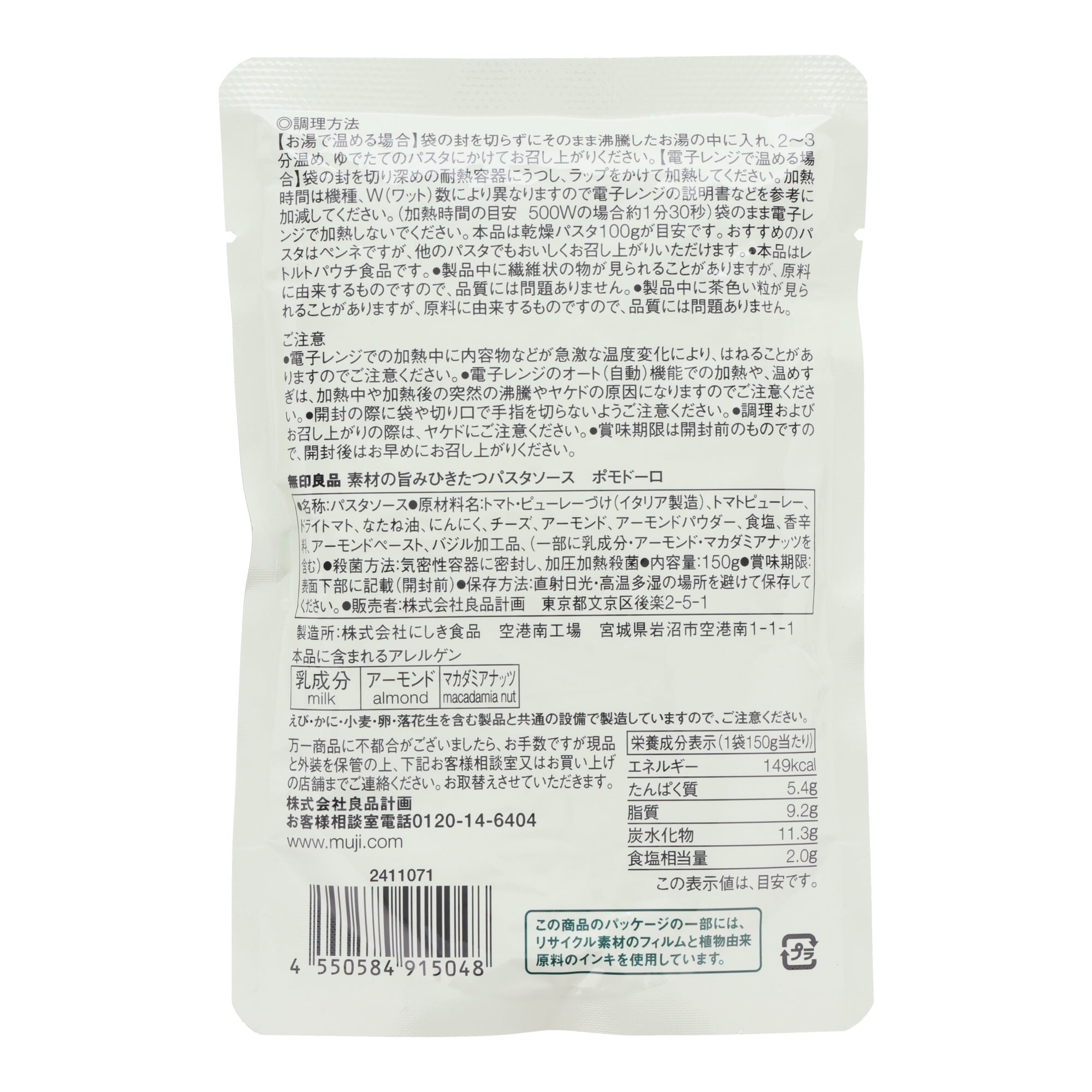 Muji Pomodoro Pasta Sauce