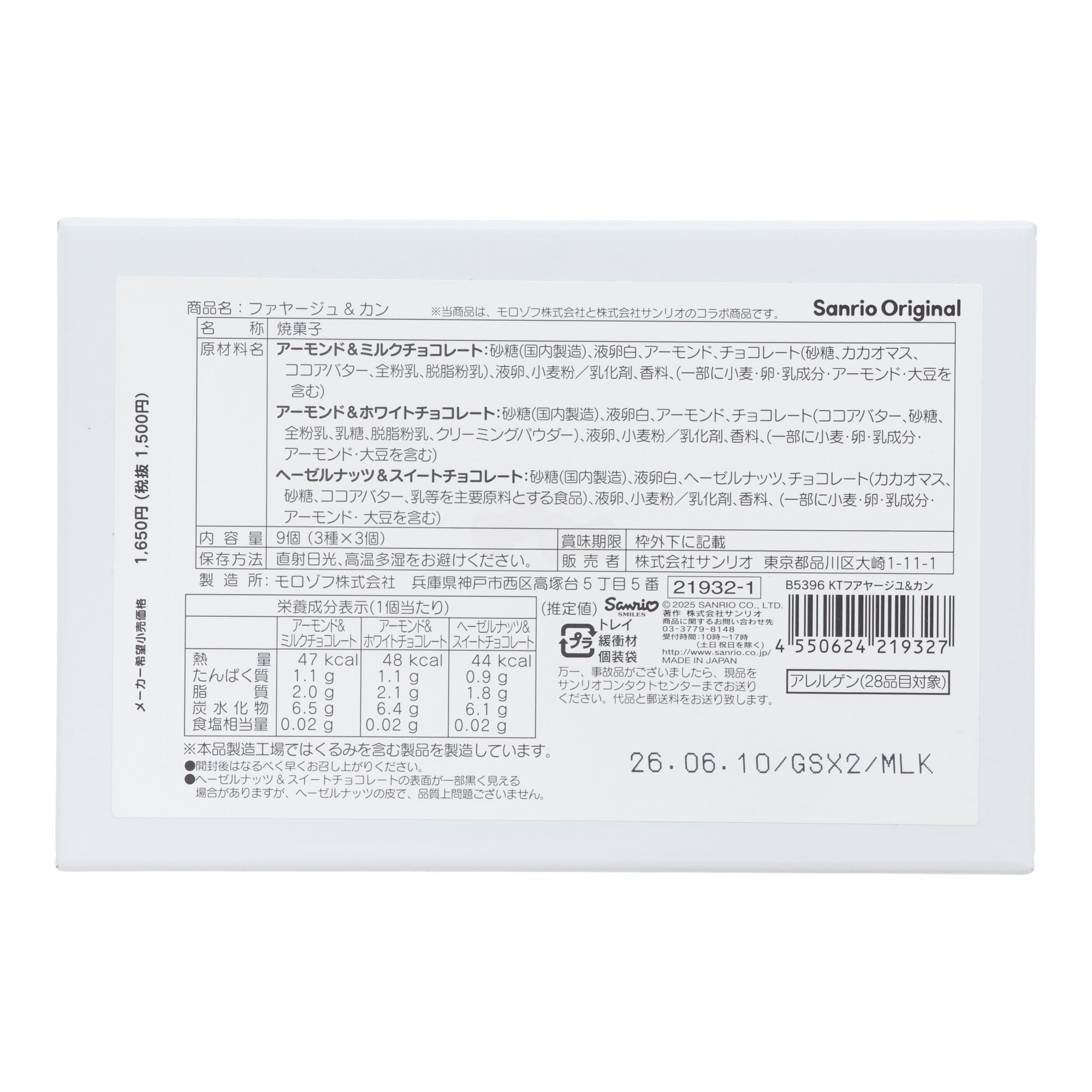 Hello Kitty Feuillage Cookie