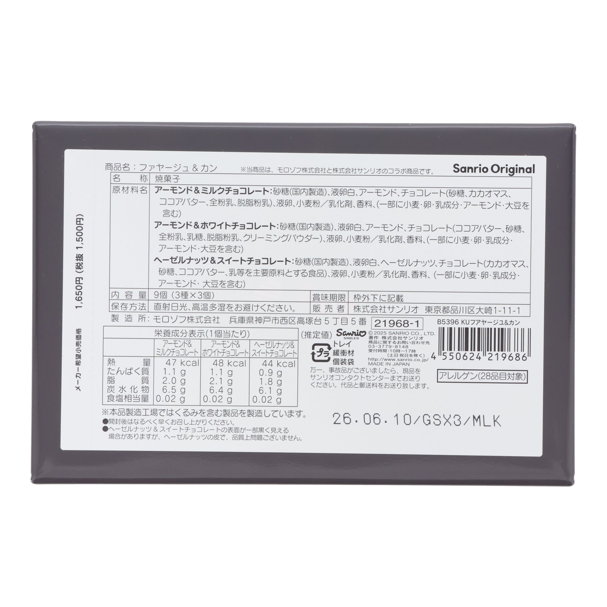 Kuromi Feuillage Cookie