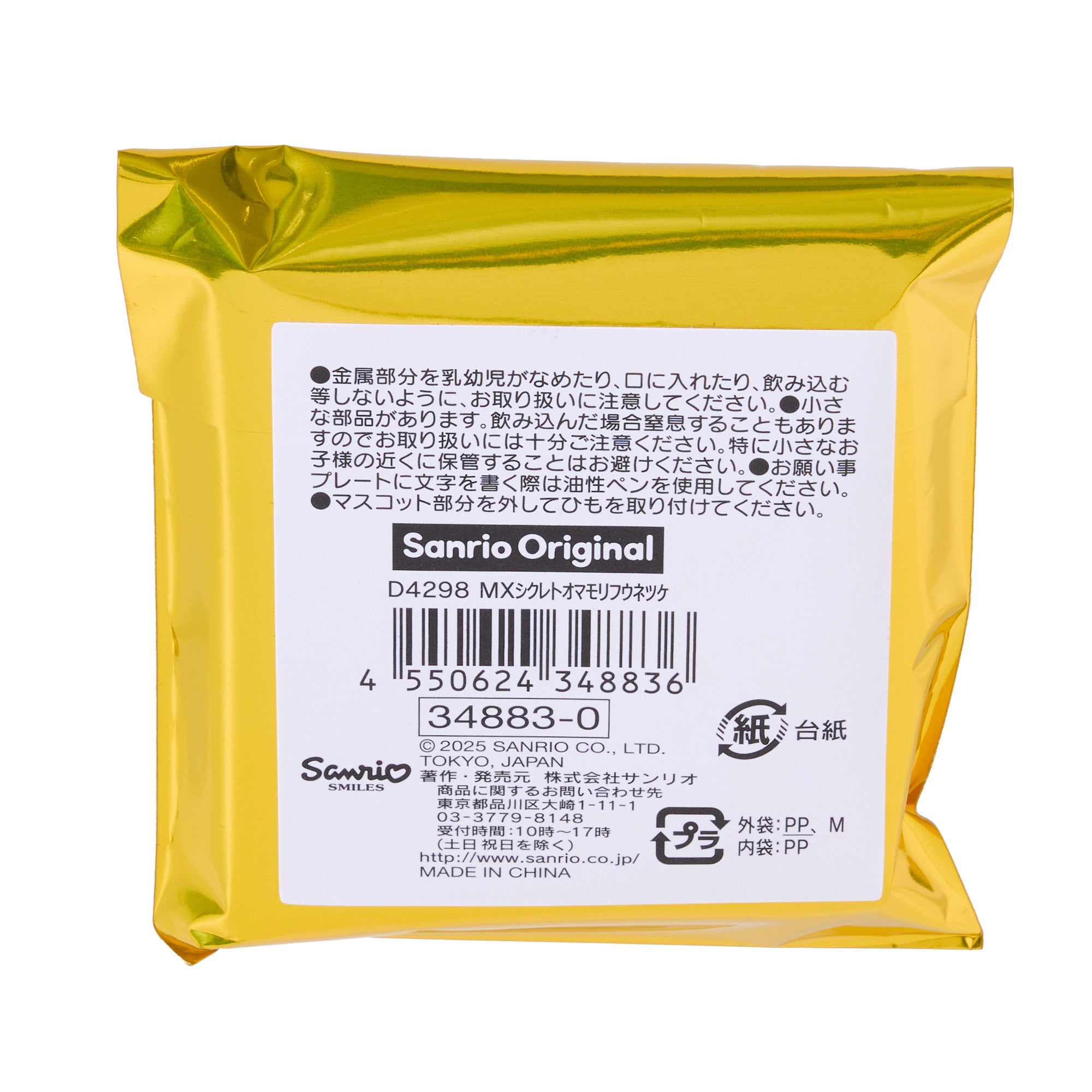 Sanrio Omamori Keychain Charm Blind Bag