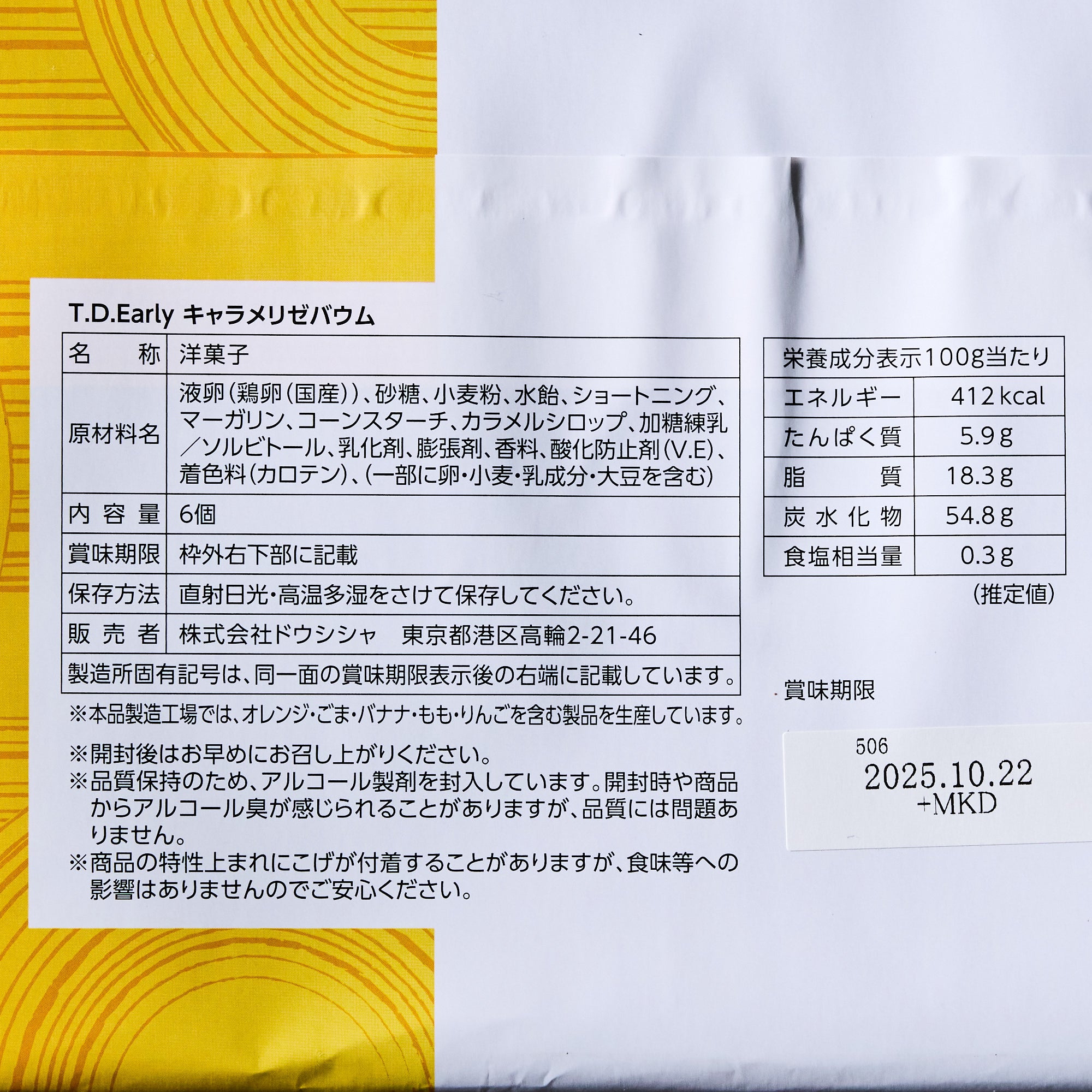 Caramelized Baumkuchen (6 pieces)