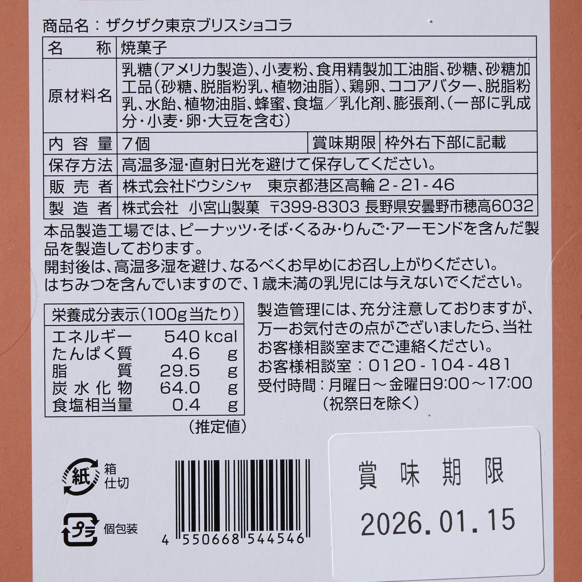 Tokyo Bliss Chocolate Crunch (7 pieces)