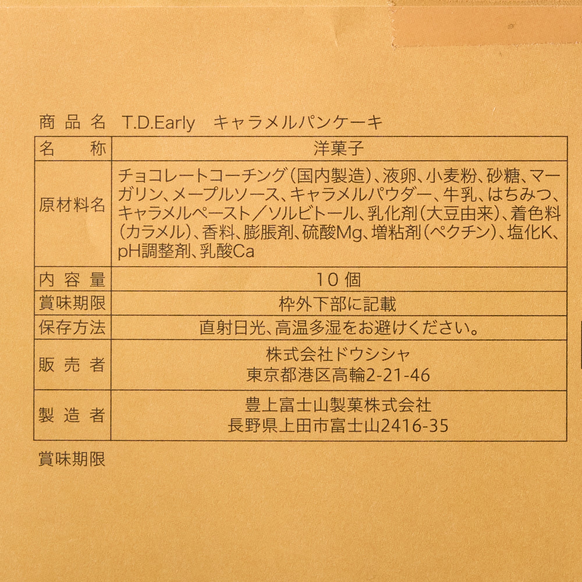 Caramel Pancakes (10 pieces)