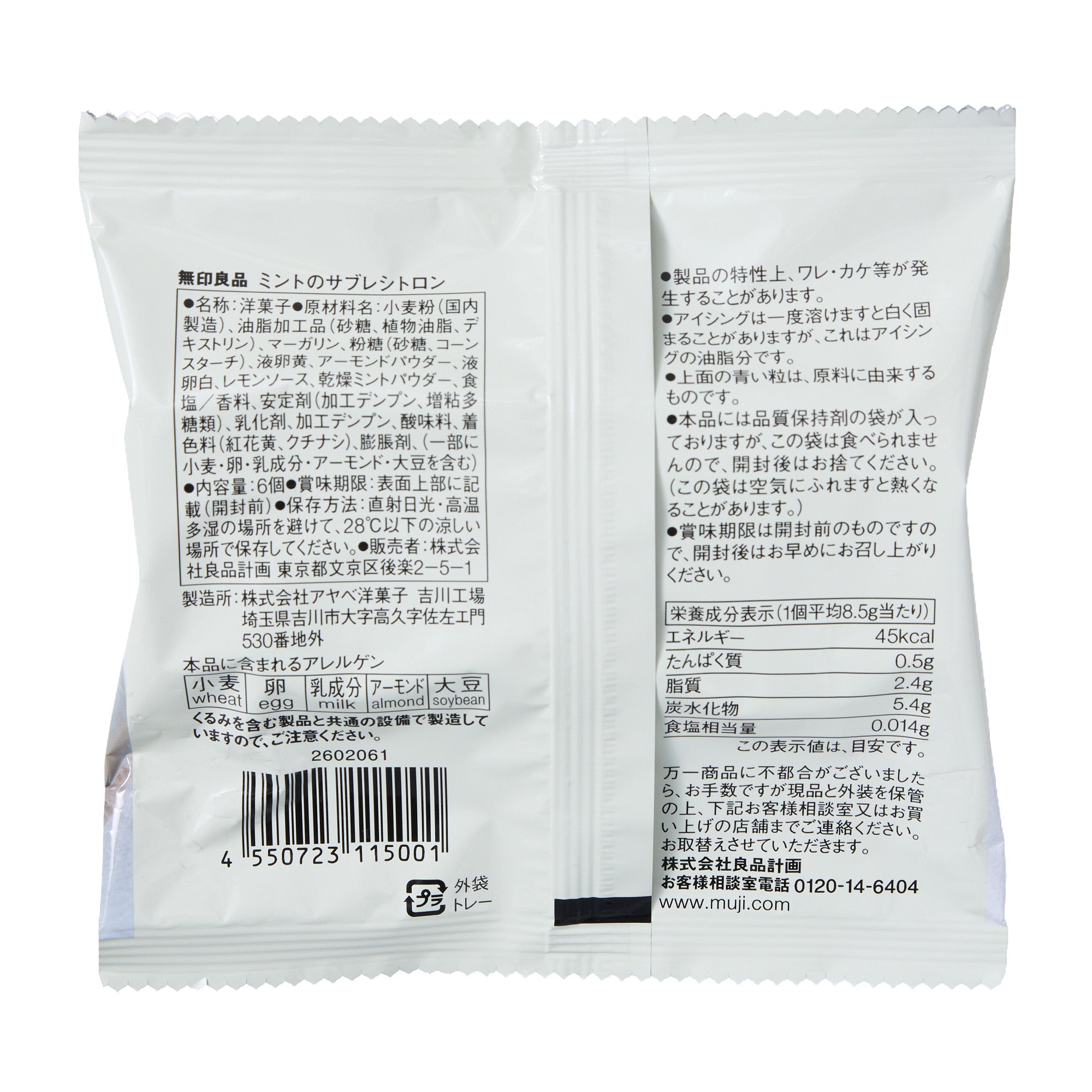 Muji Mint Coated Lemon Shortbread Cookies (6 pieces)