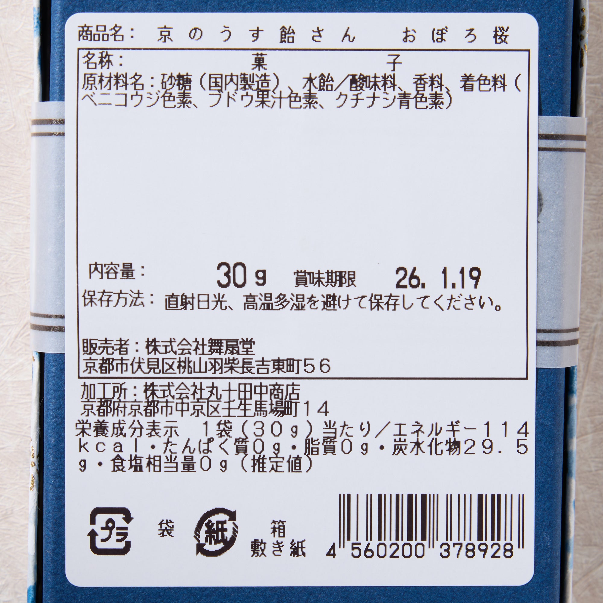 Kyoto Usu-ame Candy