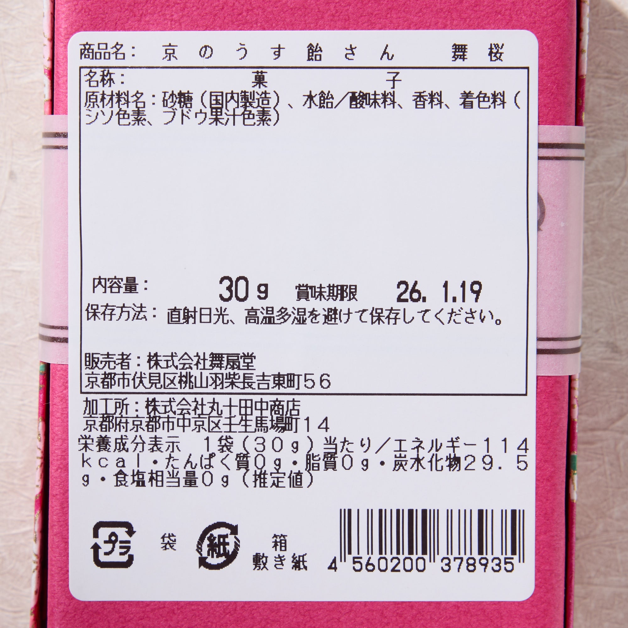 Kyoto Usu-ame Candy