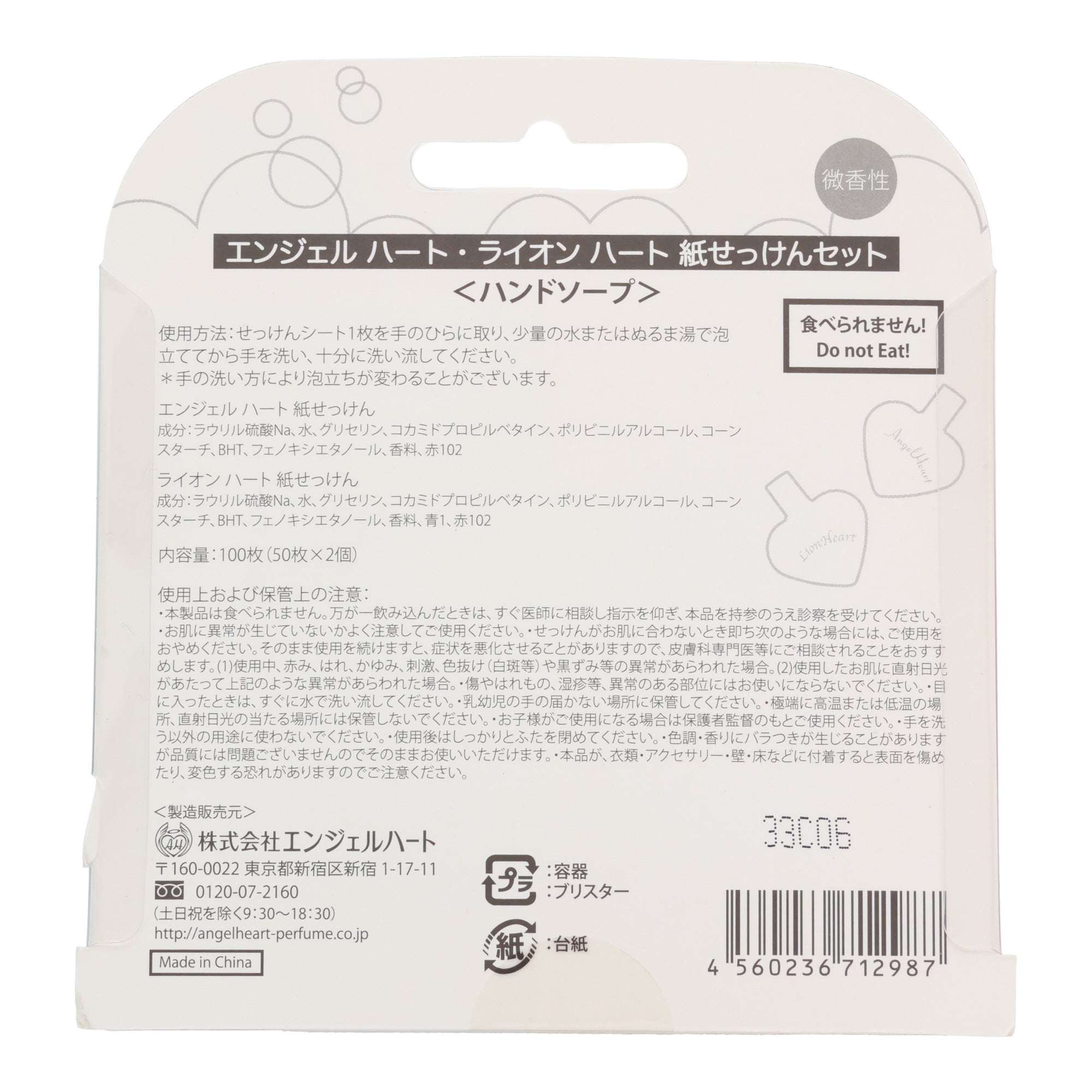 Angel Heart Lion Heart Paper Soap