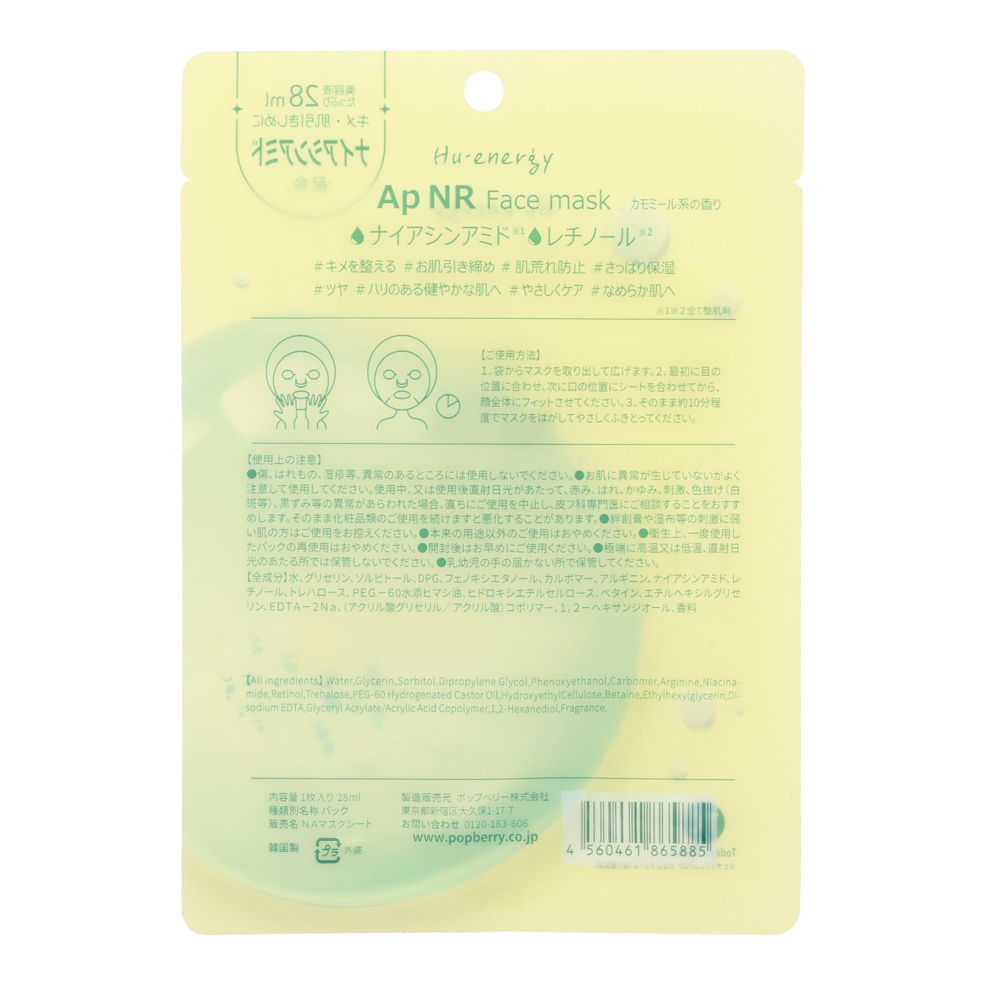 Niacinamide & Retinol Sheet Mask