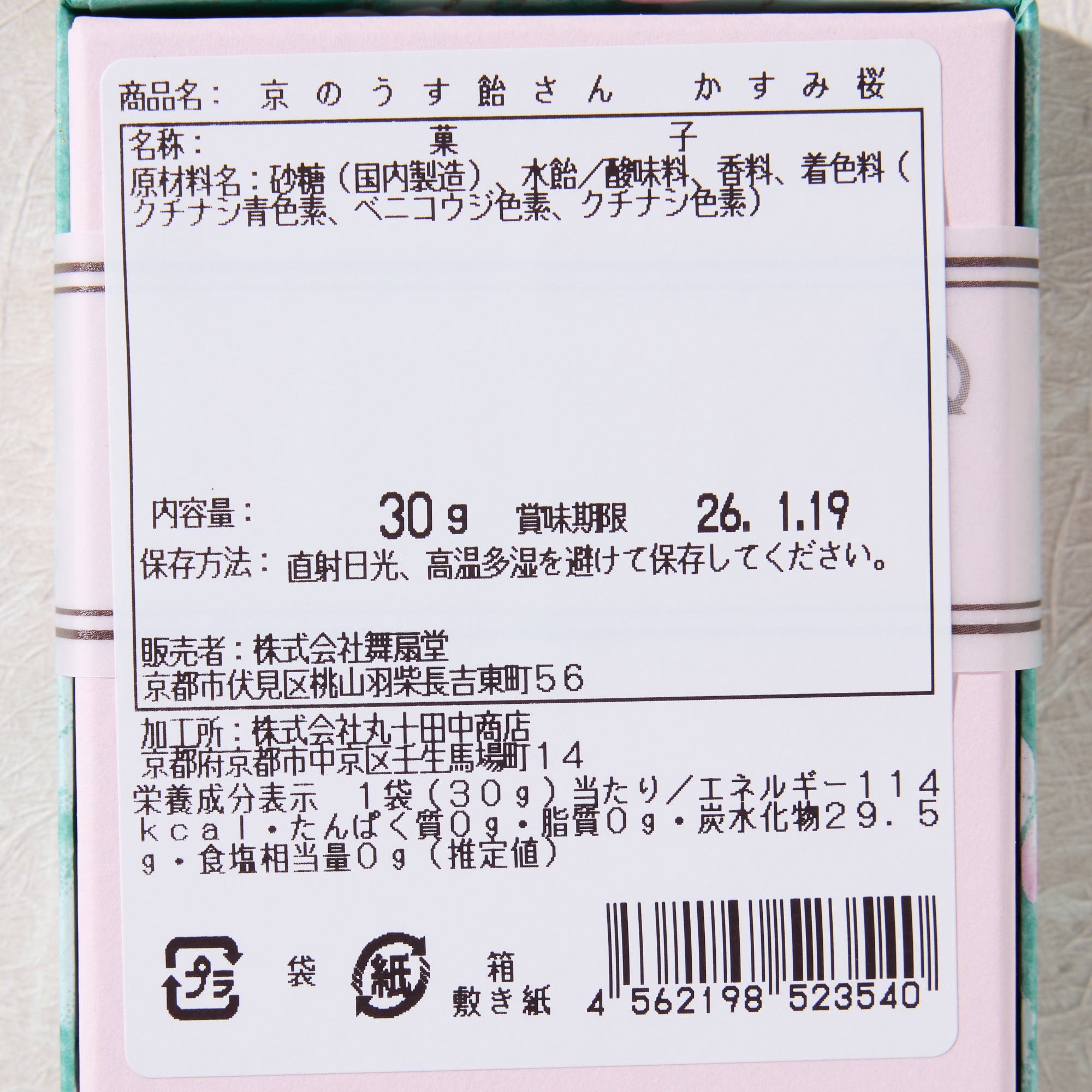 Kyoto Usu-ame Candy