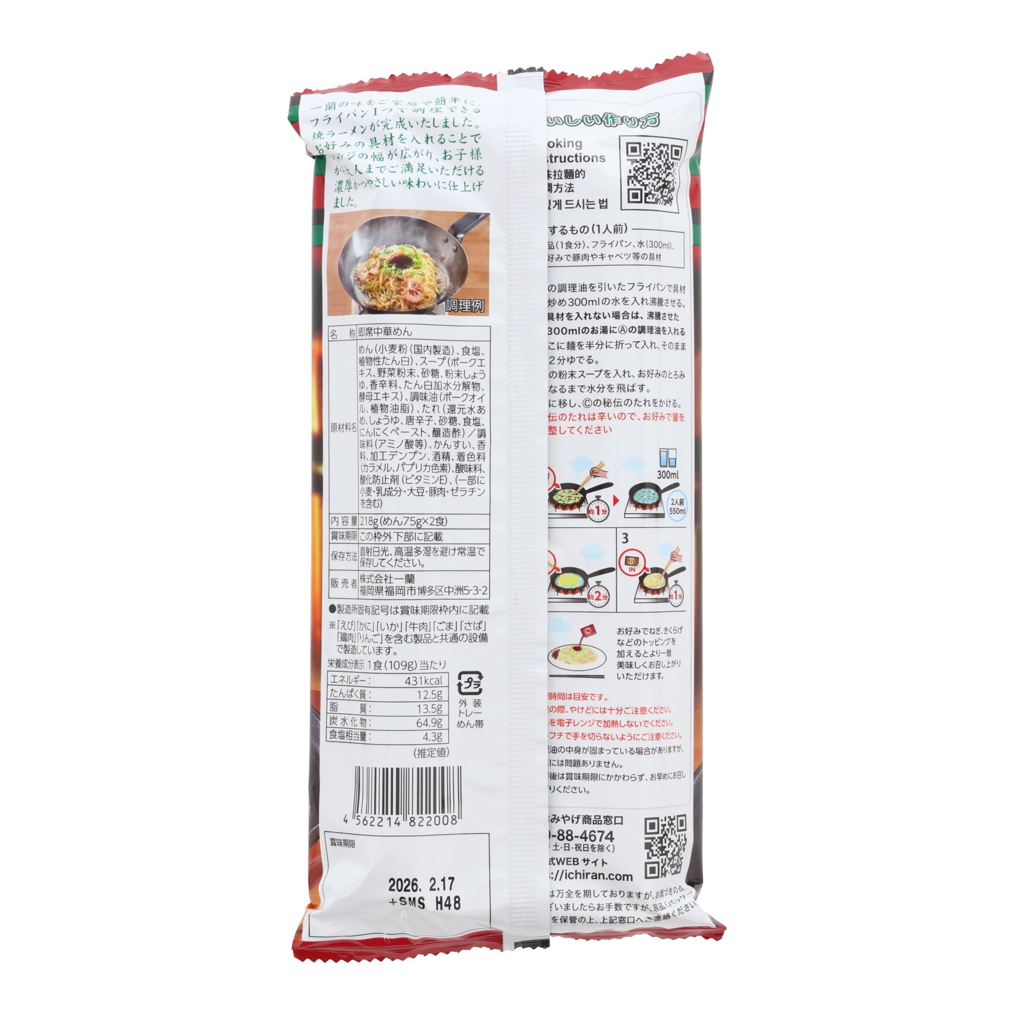 Ichiran Tonkotsu Stir-Fried Ramen (2 pack)