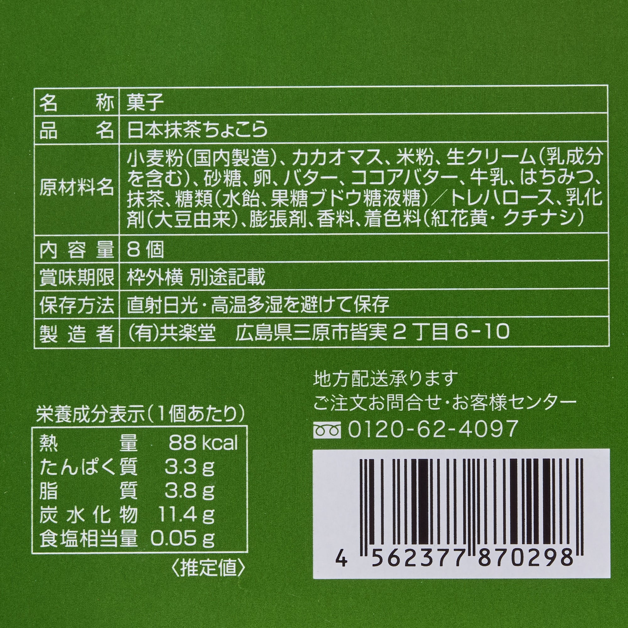 Japan Matcha Chocolate Cookies (8 pieces)