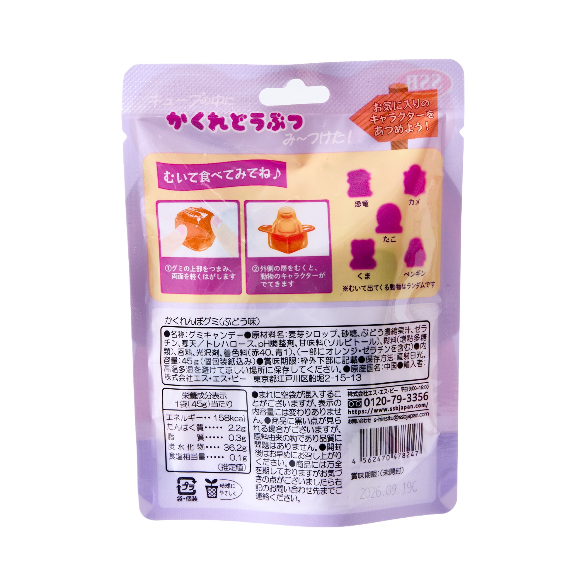 Hide-and-Seek Animal Grape Gummy