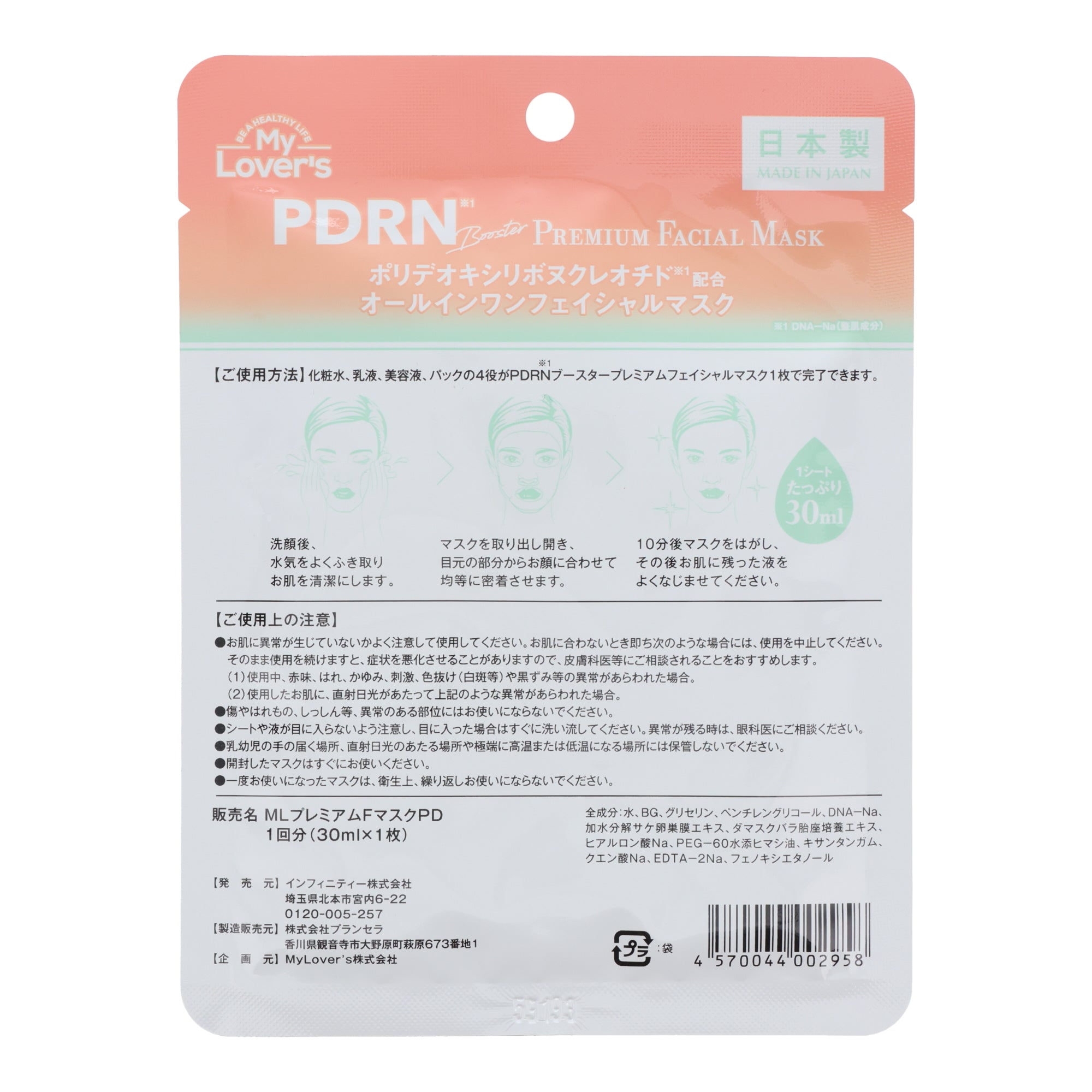 PDRN Sheet Mask