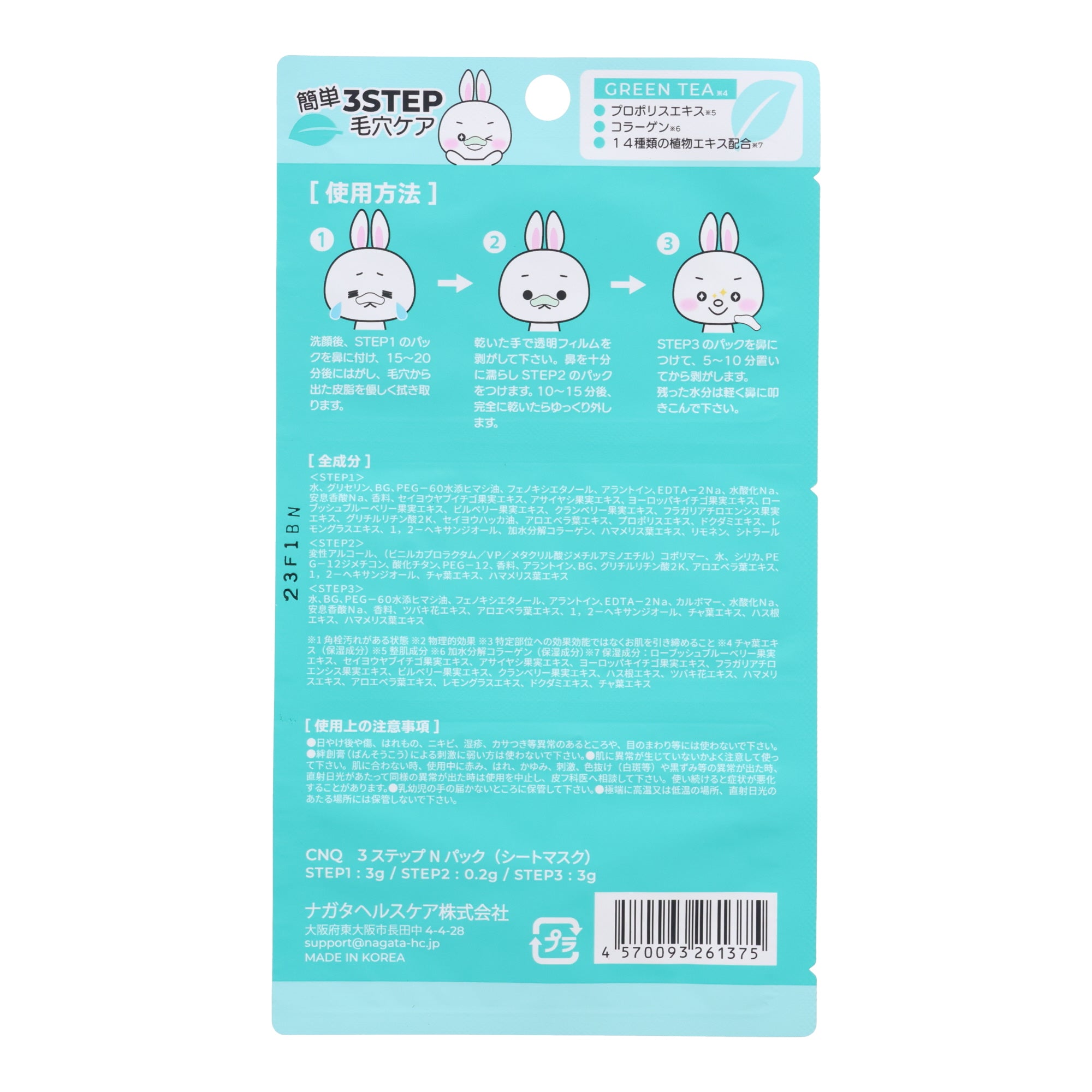 CENQUR 3 Step Nose Pore Pack