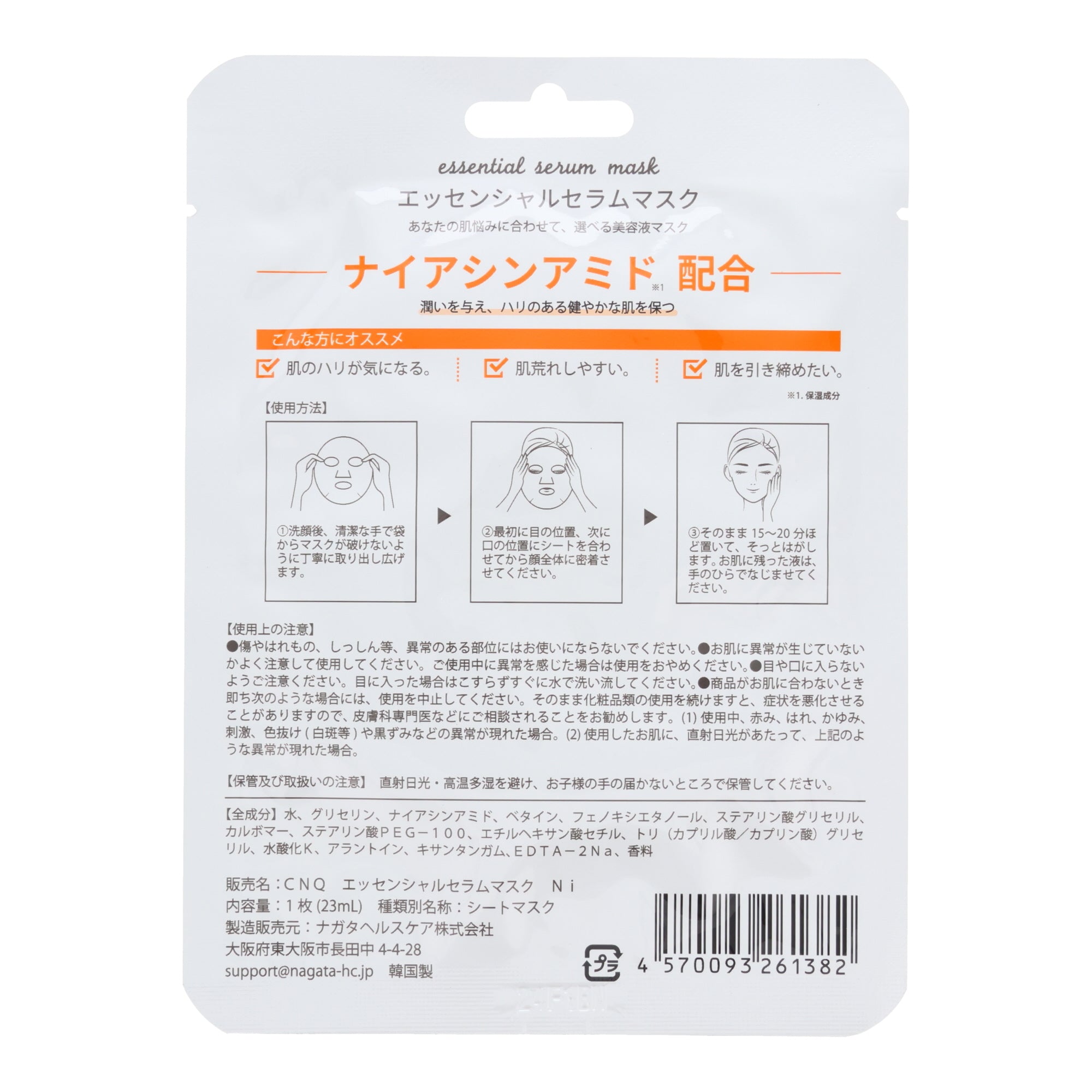 CNQ Essential Serum Mask