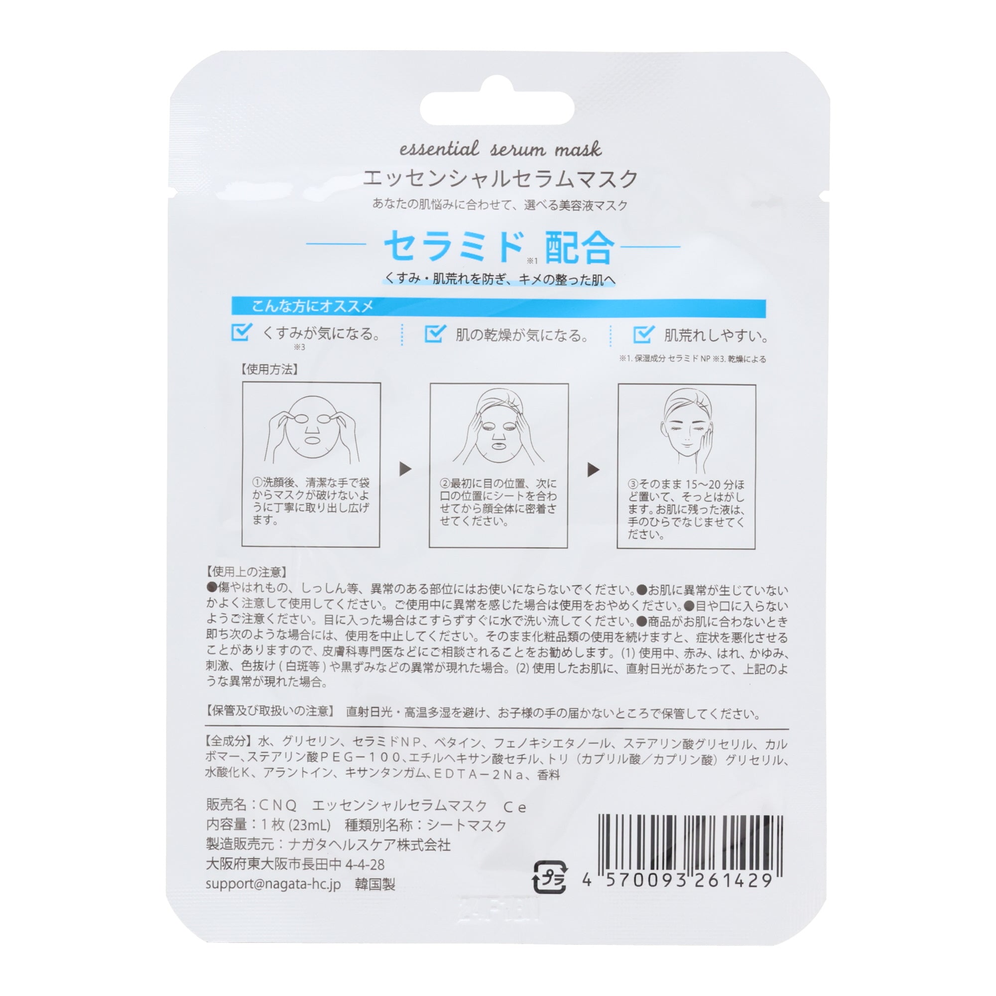 CNQ Essential Serum Mask