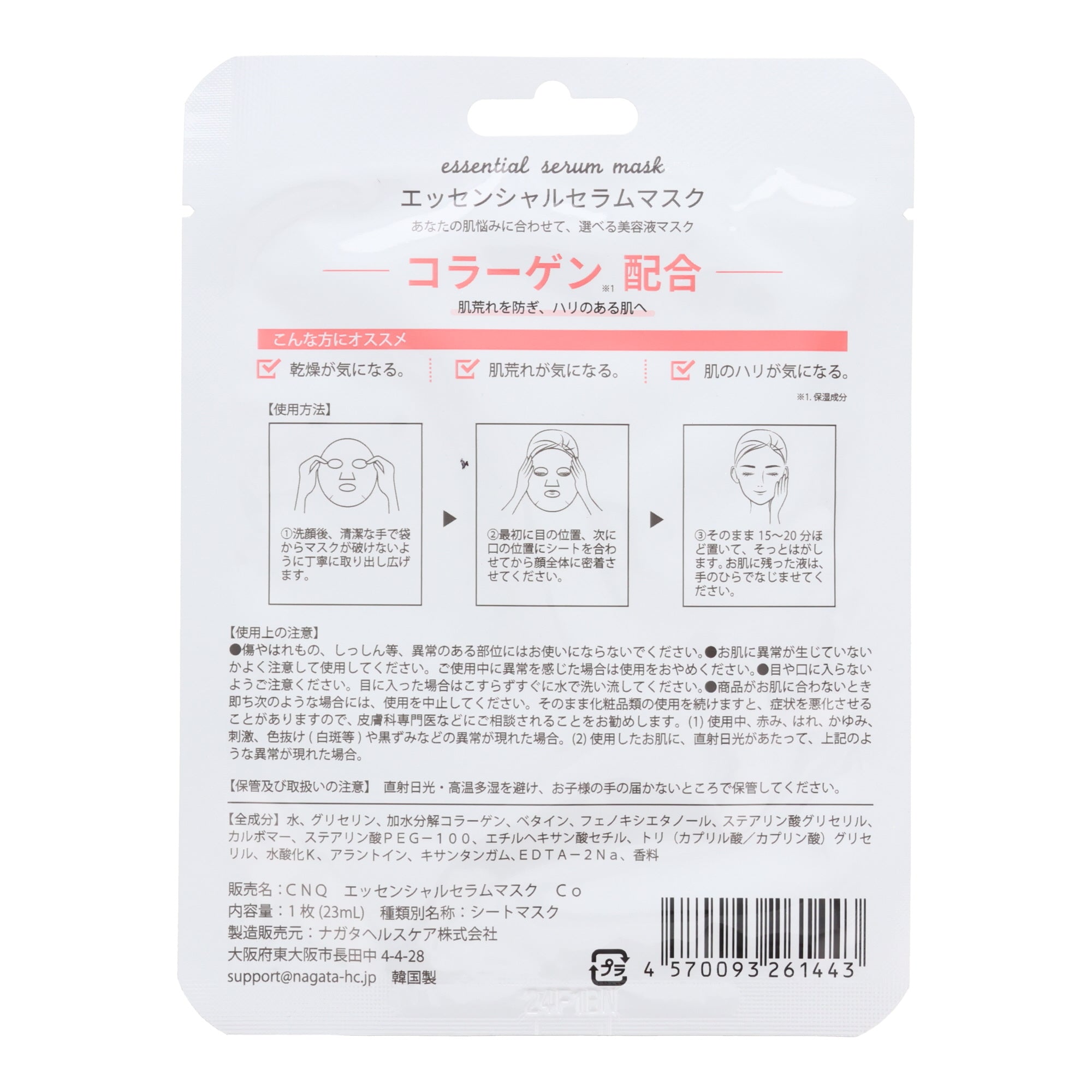 CNQ Essential Serum Mask