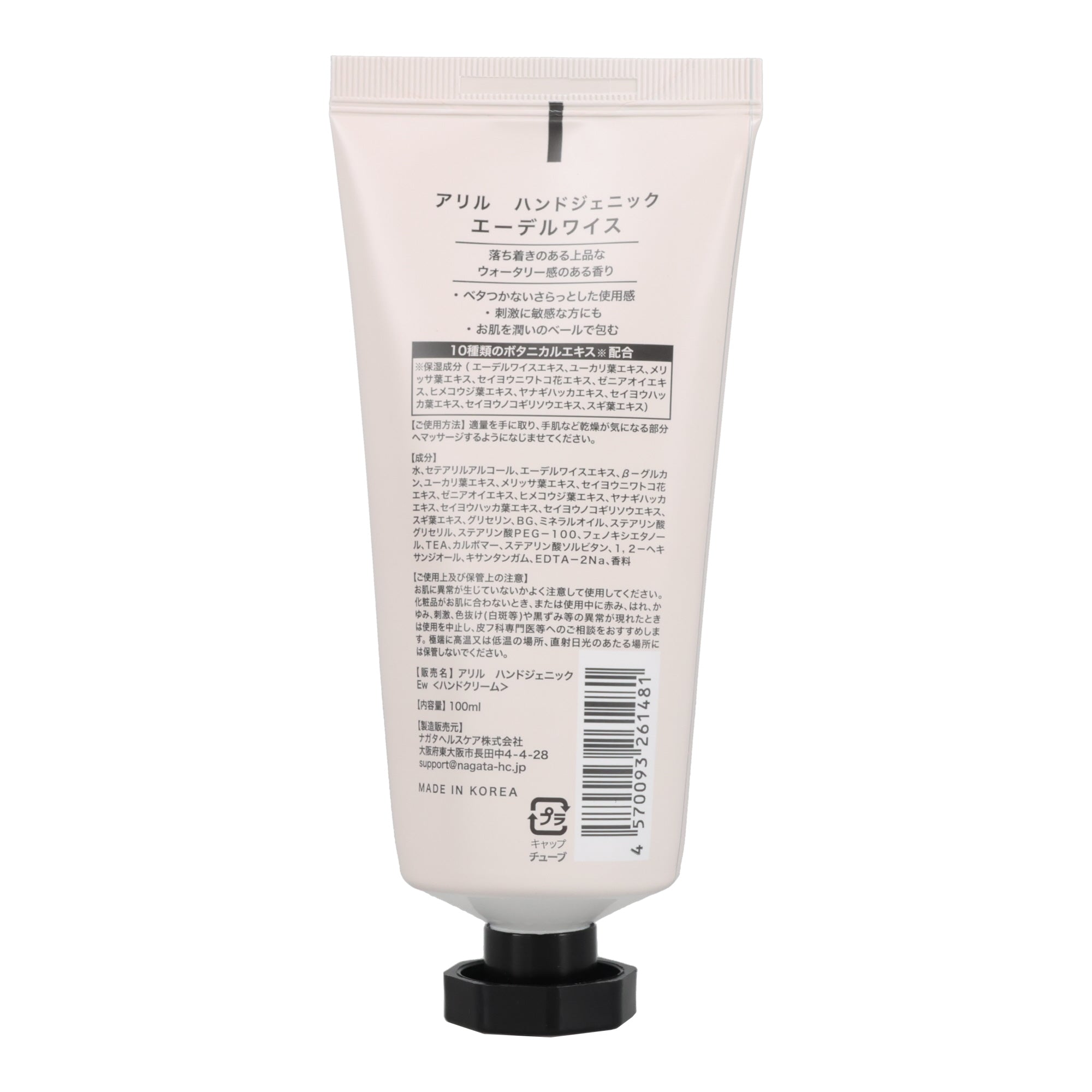 Japanese Hand Cream