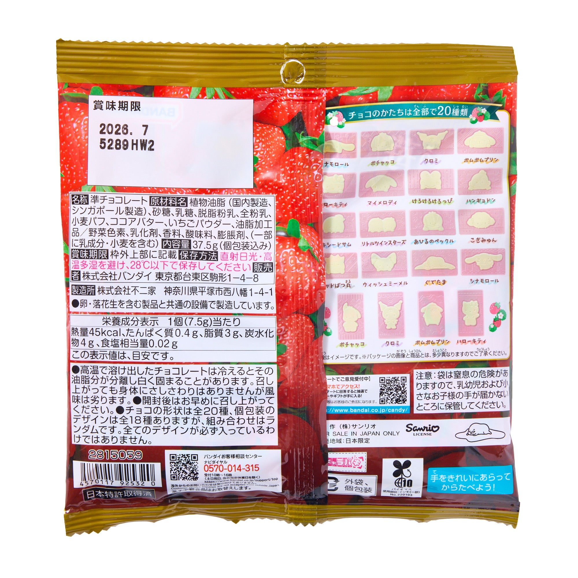 Sanrio Puzzle Strawberry Chocolate