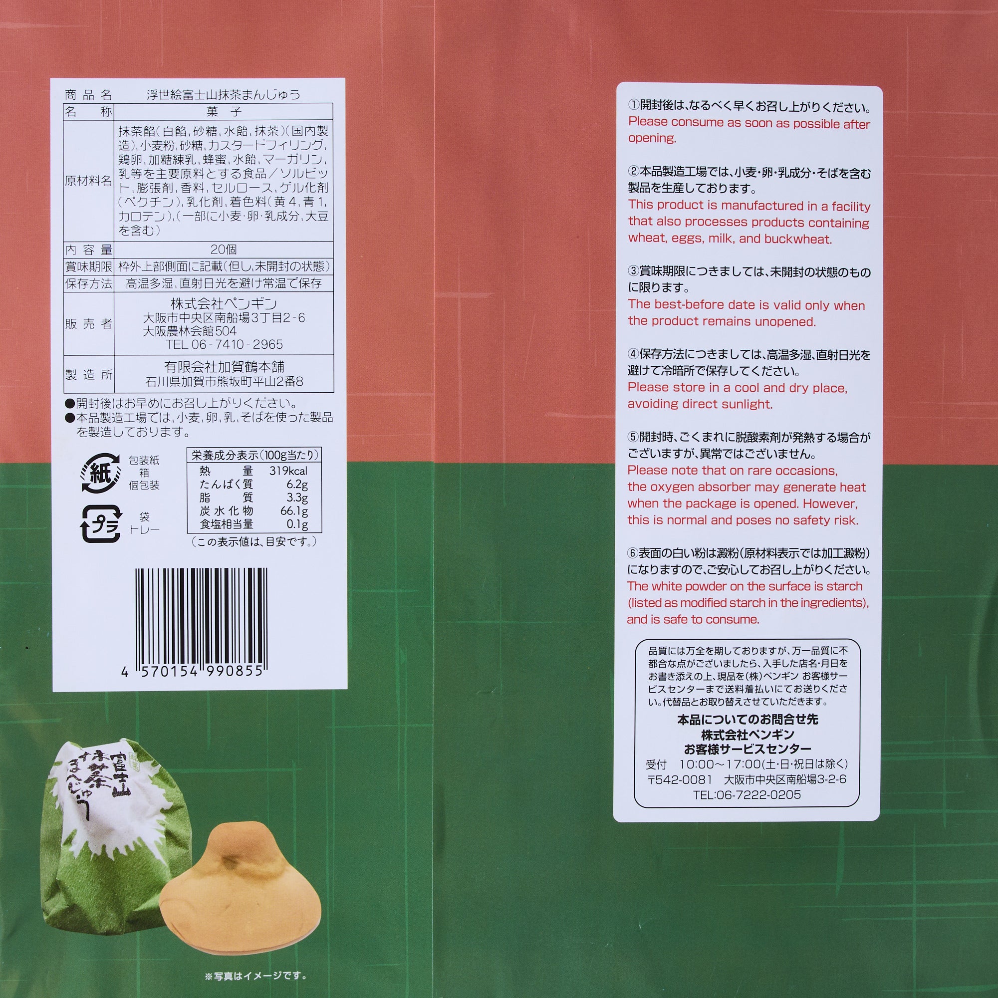 Red Fuji Matcha Manju (20 pieces)