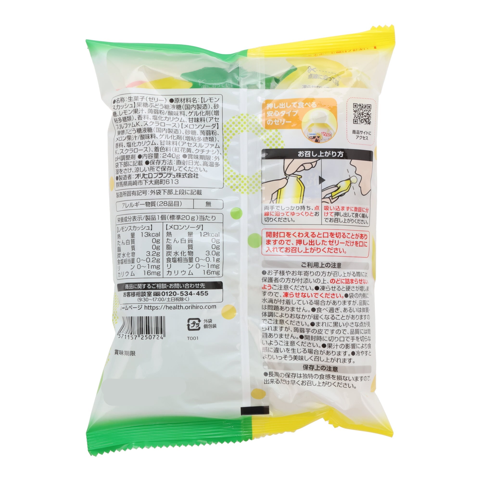 Lemon & Melon Konjac Jelly (12 pieces)