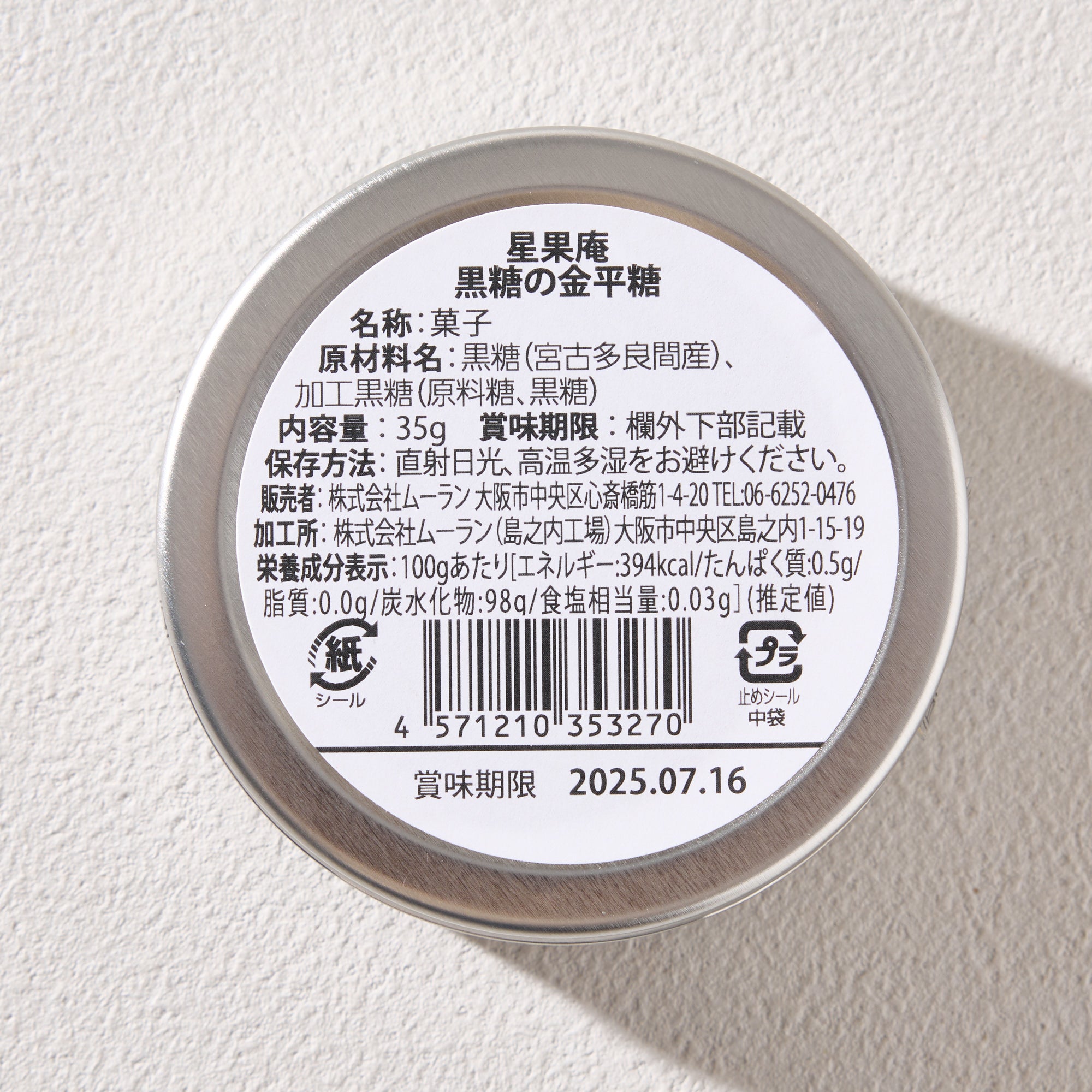 Hoshikaan Okinawa Brown Sugar Konpeito