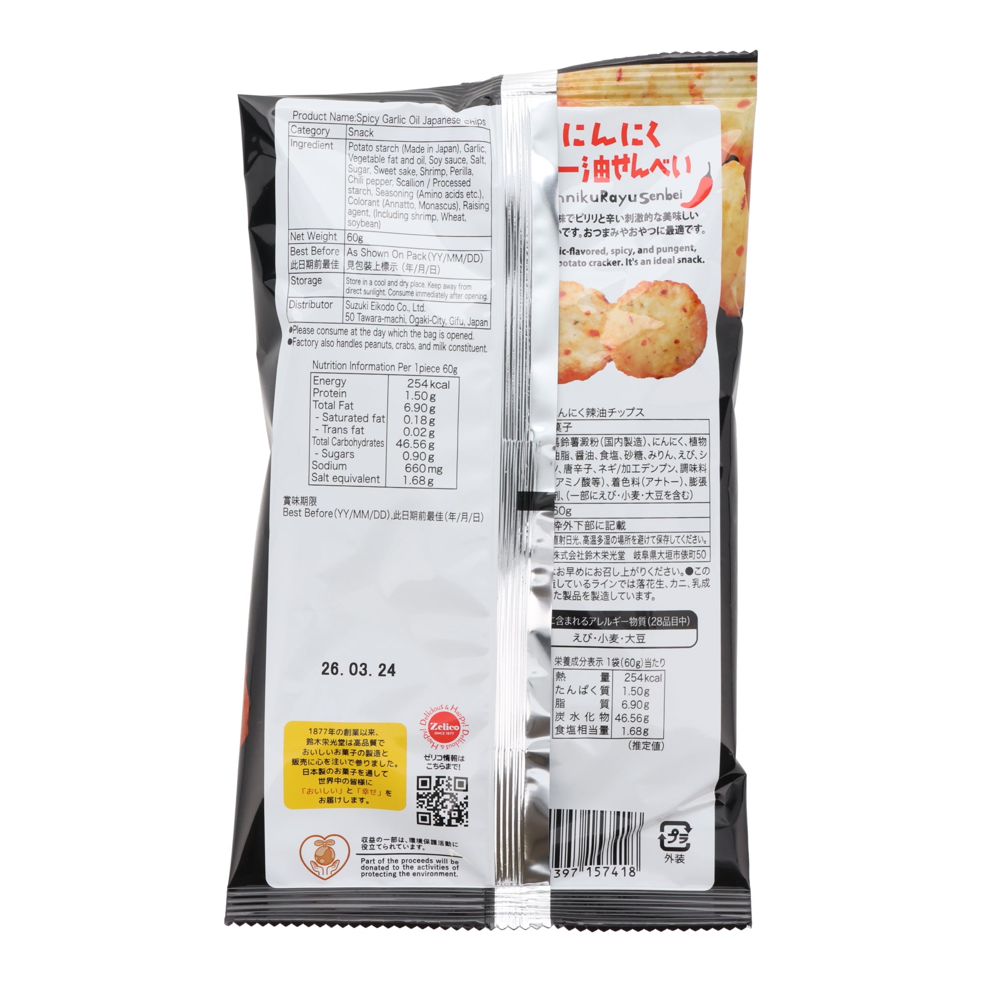 Spicy Garlic Oil Japanese Chips