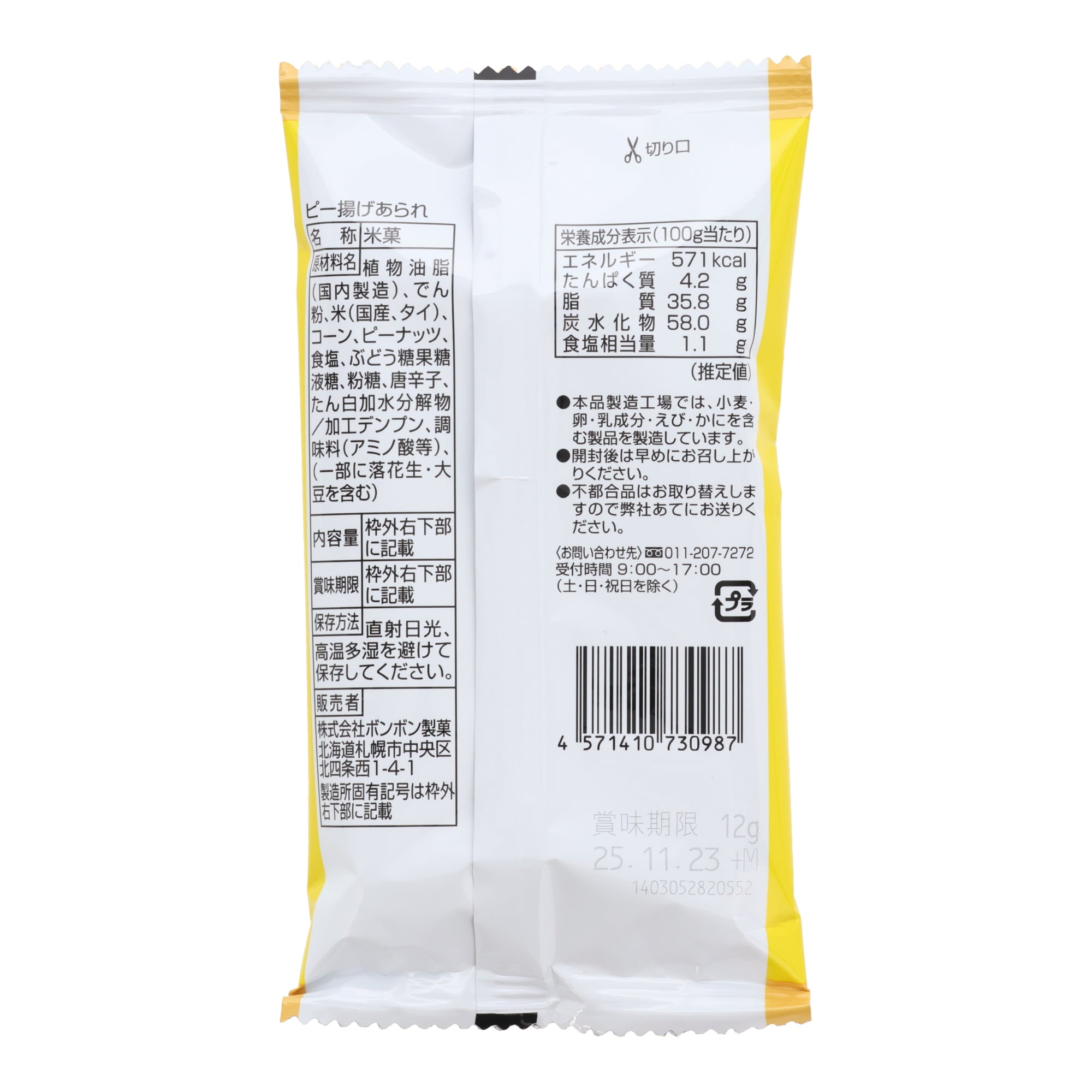Fried Rice Cracker Mix (10 piece set)