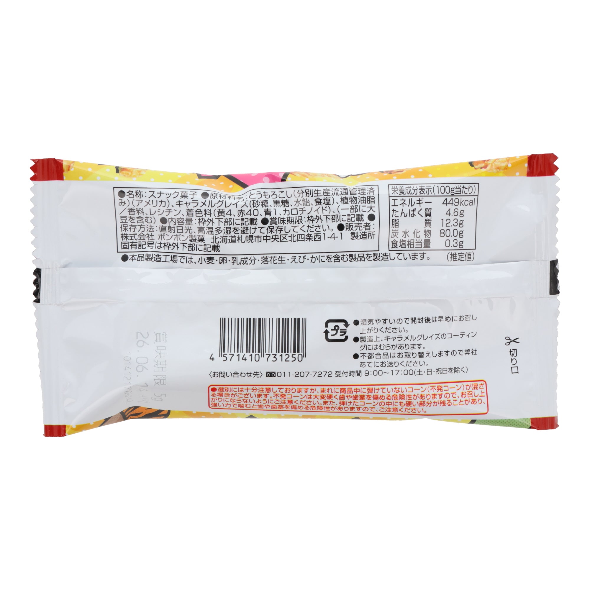 Caramel Popcorn (10 piece set)