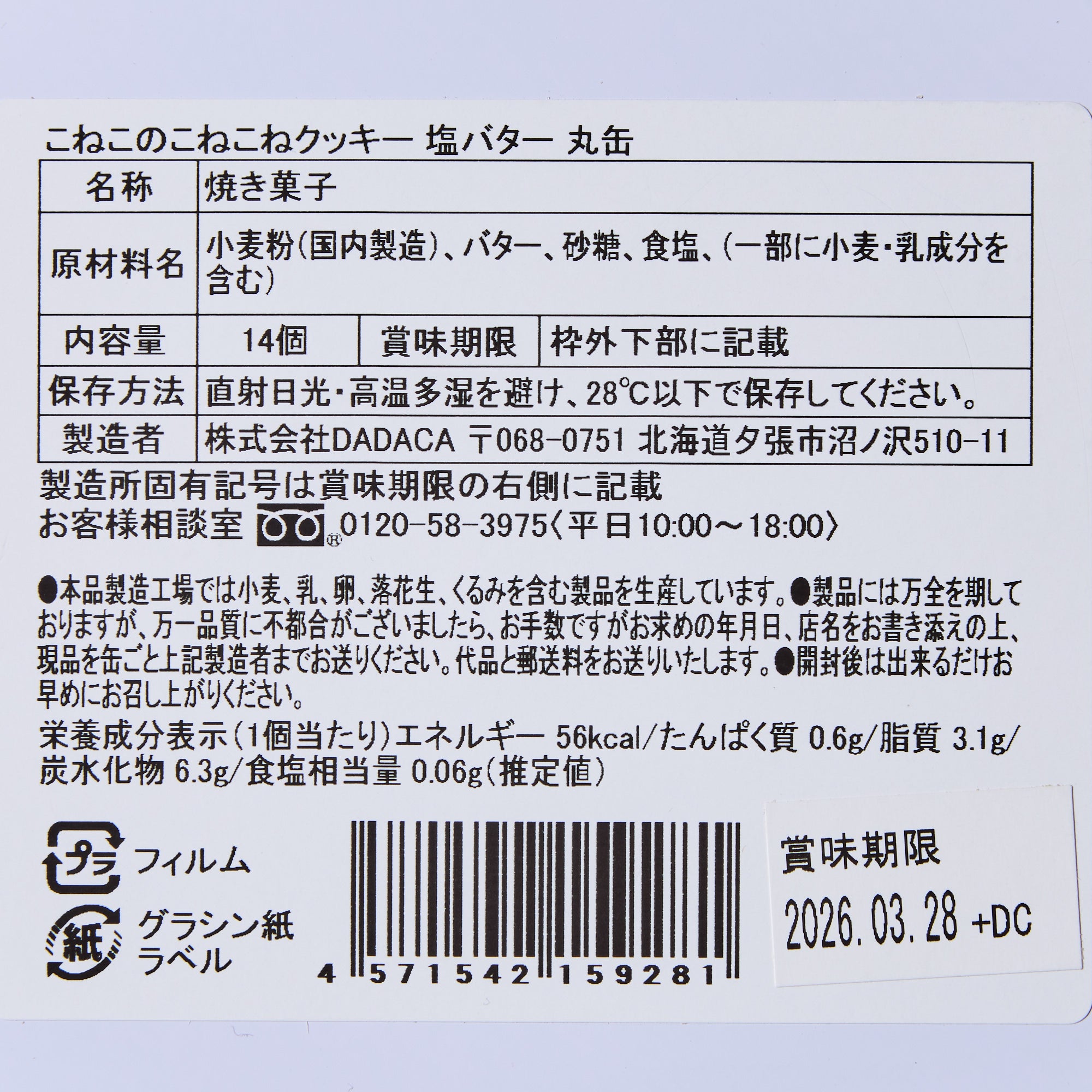 Cozy Kitten Salted Butter Cookies (14 pieces)